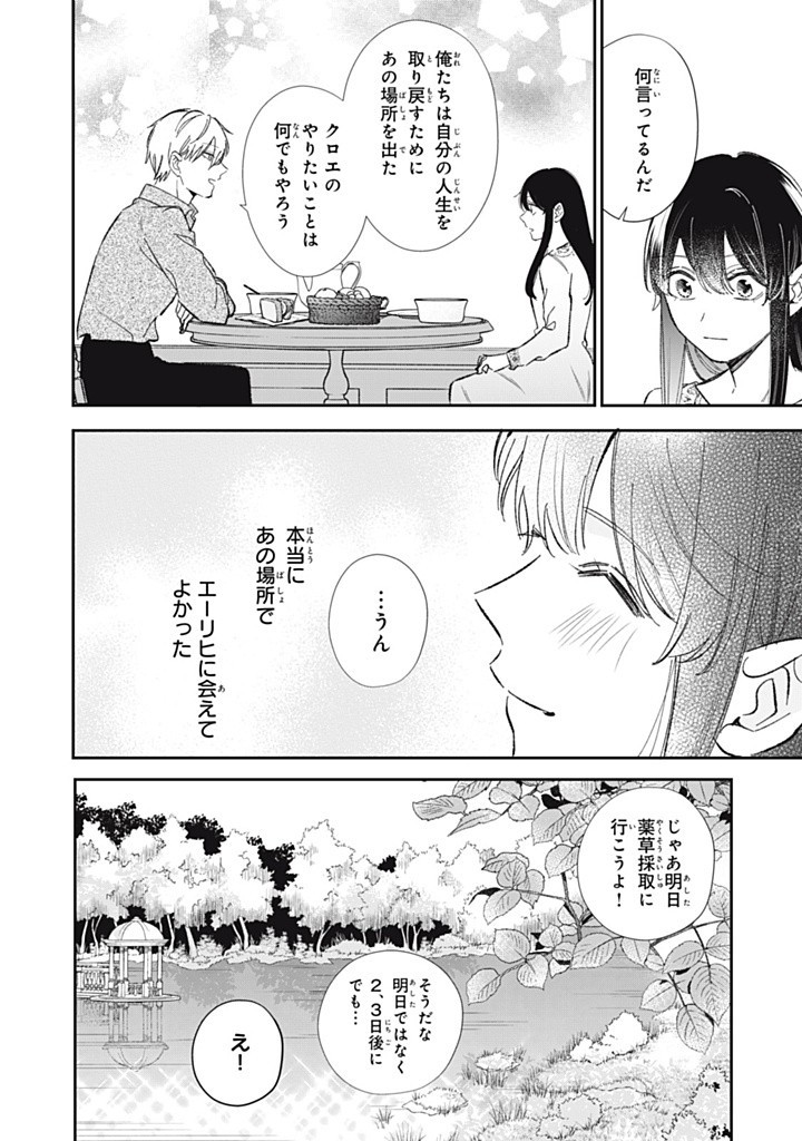 婚約破棄されたので、好きにすることにした。 第9.3話 - Page 2