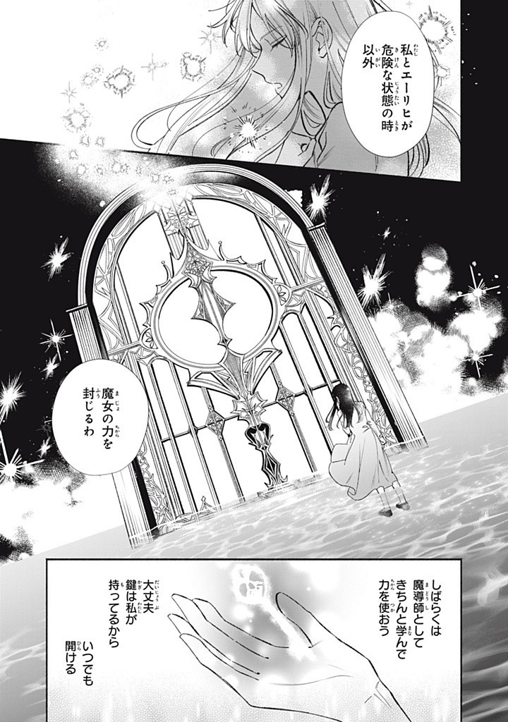 婚約破棄されたので、好きにすることにした。 第9.3話 - Page 5