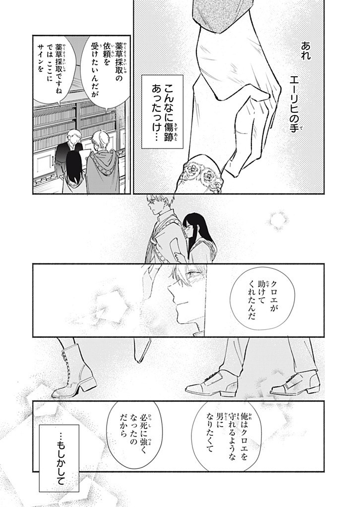 婚約破棄されたので、好きにすることにした。 第9.3話 - Page 13