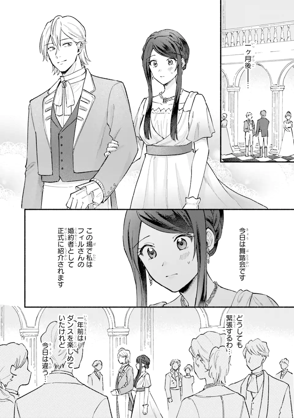 婚約破棄されたのに元婚約者の結婚式に招待されました。断れないので兄の友人に同行してもらいます。 第16.1話 - Page 4