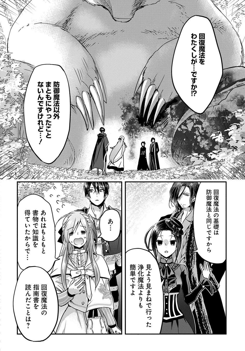 婚約者の浮気現場を見ちゃったので始まりの鐘が鳴りました THE COMIC 第14話 - Page 2