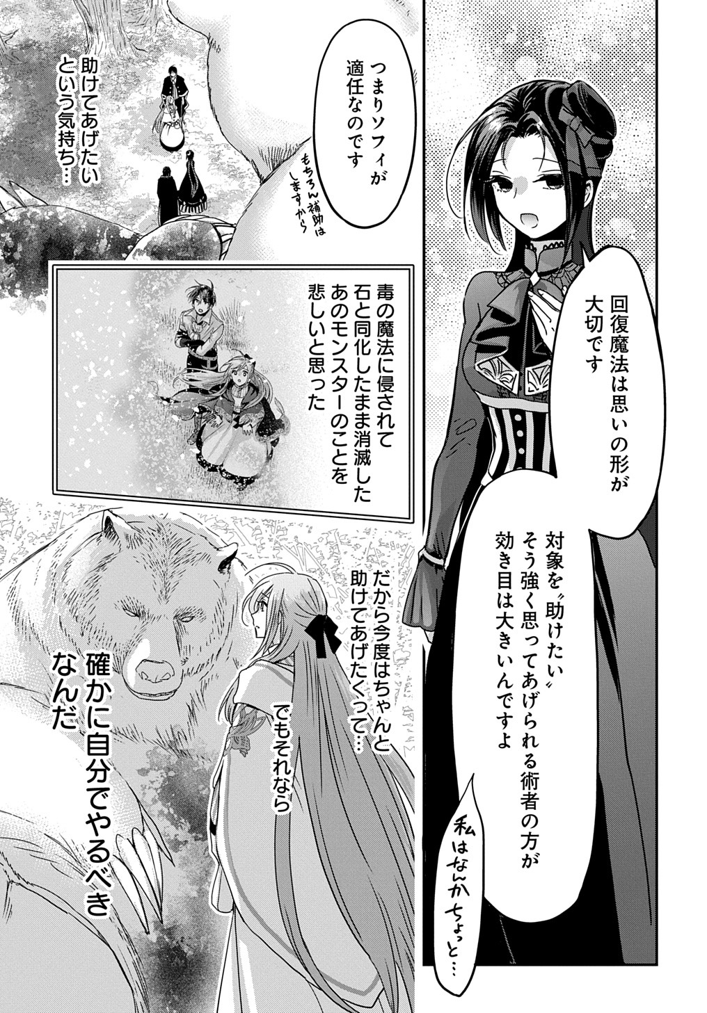 婚約者の浮気現場を見ちゃったので始まりの鐘が鳴りました THE COMIC 第14話 - Page 5