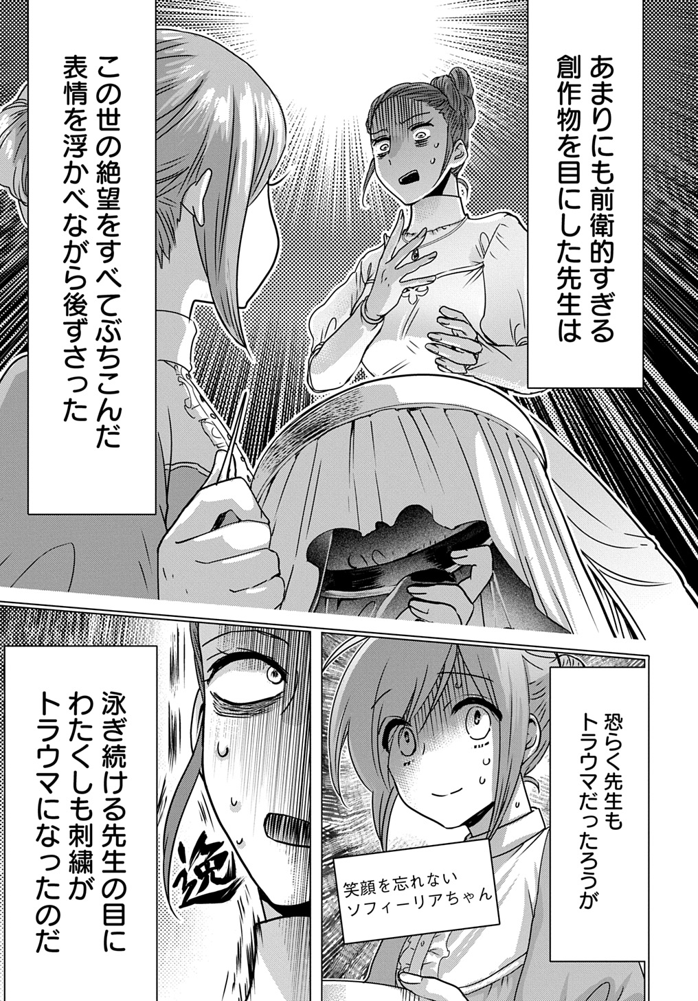 婚約者の浮気現場を見ちゃったので始まりの鐘が鳴りました THE COMIC 第14話 - Page 15