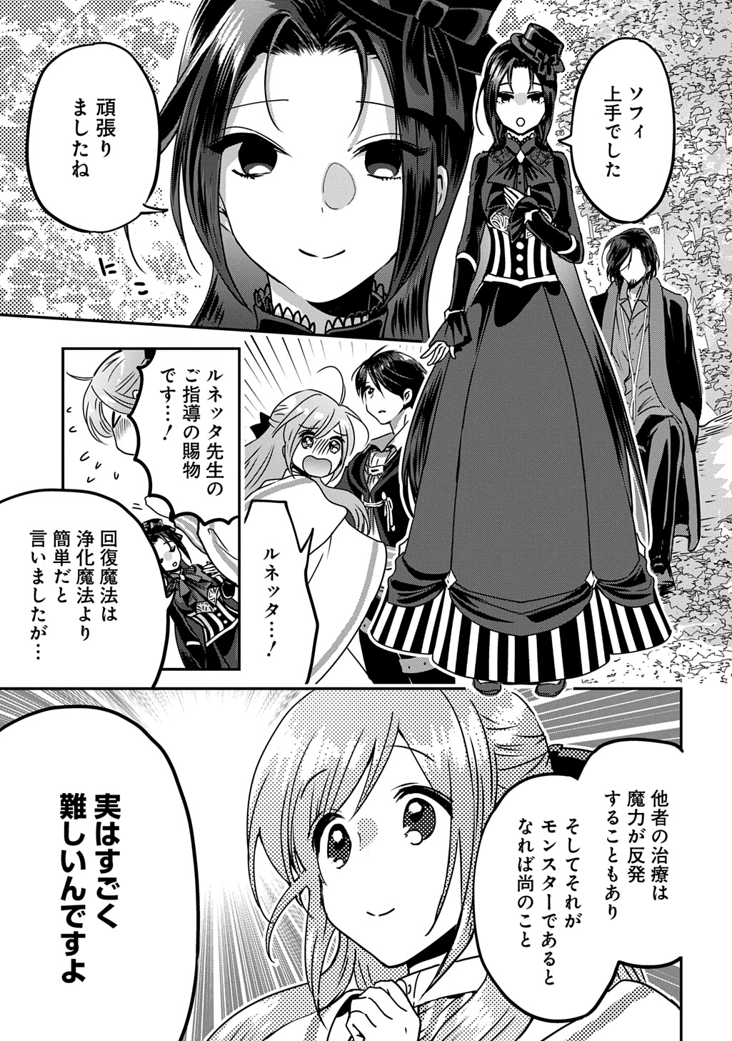 婚約者の浮気現場を見ちゃったので始まりの鐘が鳴りました THE COMIC 第15話 - Page 5