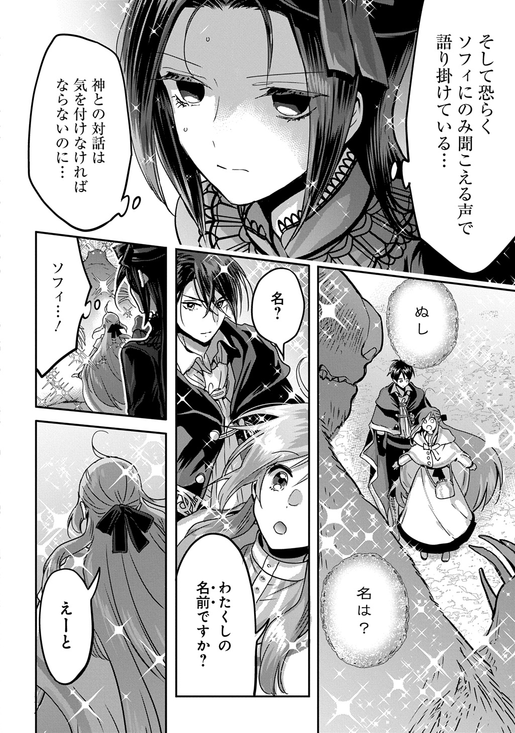 婚約者の浮気現場を見ちゃったので始まりの鐘が鳴りました THE COMIC 第15話 - Page 12