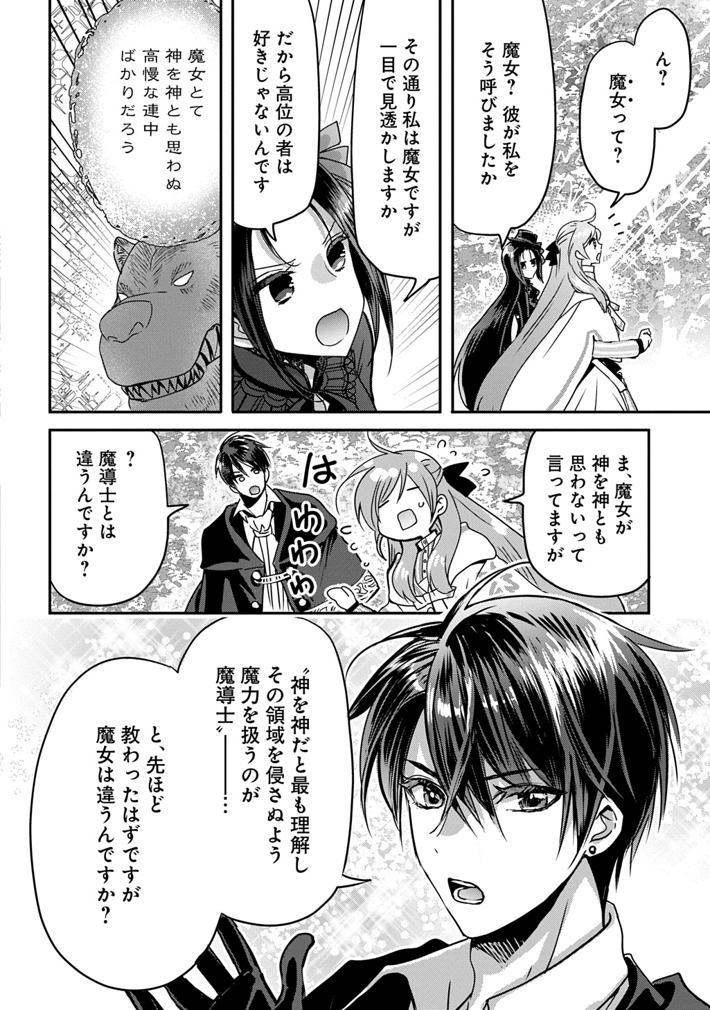 婚約者の浮気現場を見ちゃったので始まりの鐘が鳴りました THE COMIC 第15話 - Page 18