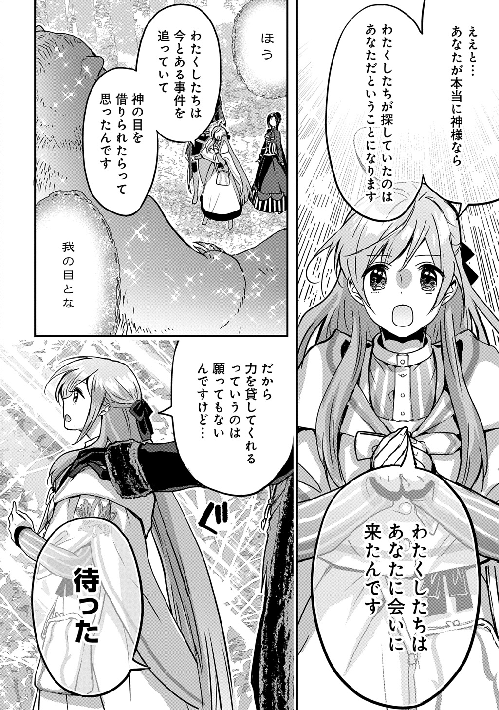 婚約者の浮気現場を見ちゃったので始まりの鐘が鳴りました THE COMIC 第15話 - Page 20