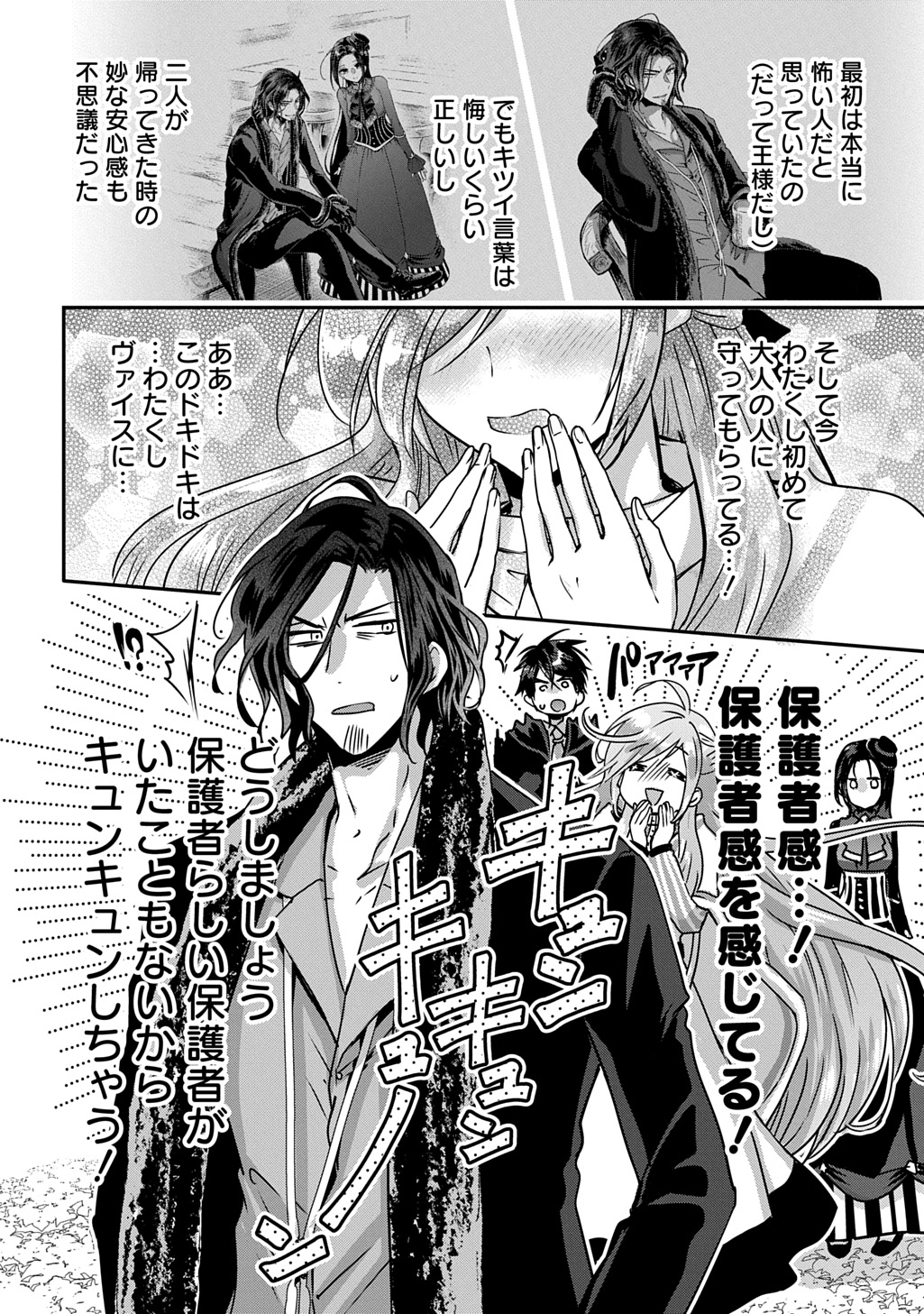 婚約者の浮気現場を見ちゃったので始まりの鐘が鳴りました THE COMIC 第15話 - Page 24