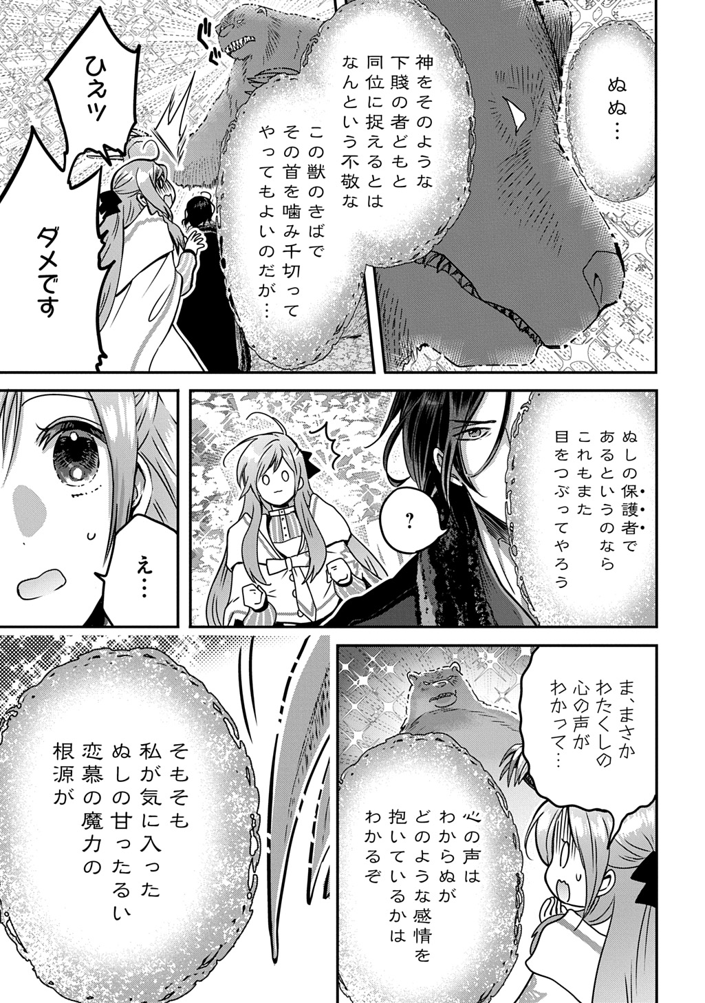 婚約者の浮気現場を見ちゃったので始まりの鐘が鳴りました THE COMIC 第15話 - Page 25