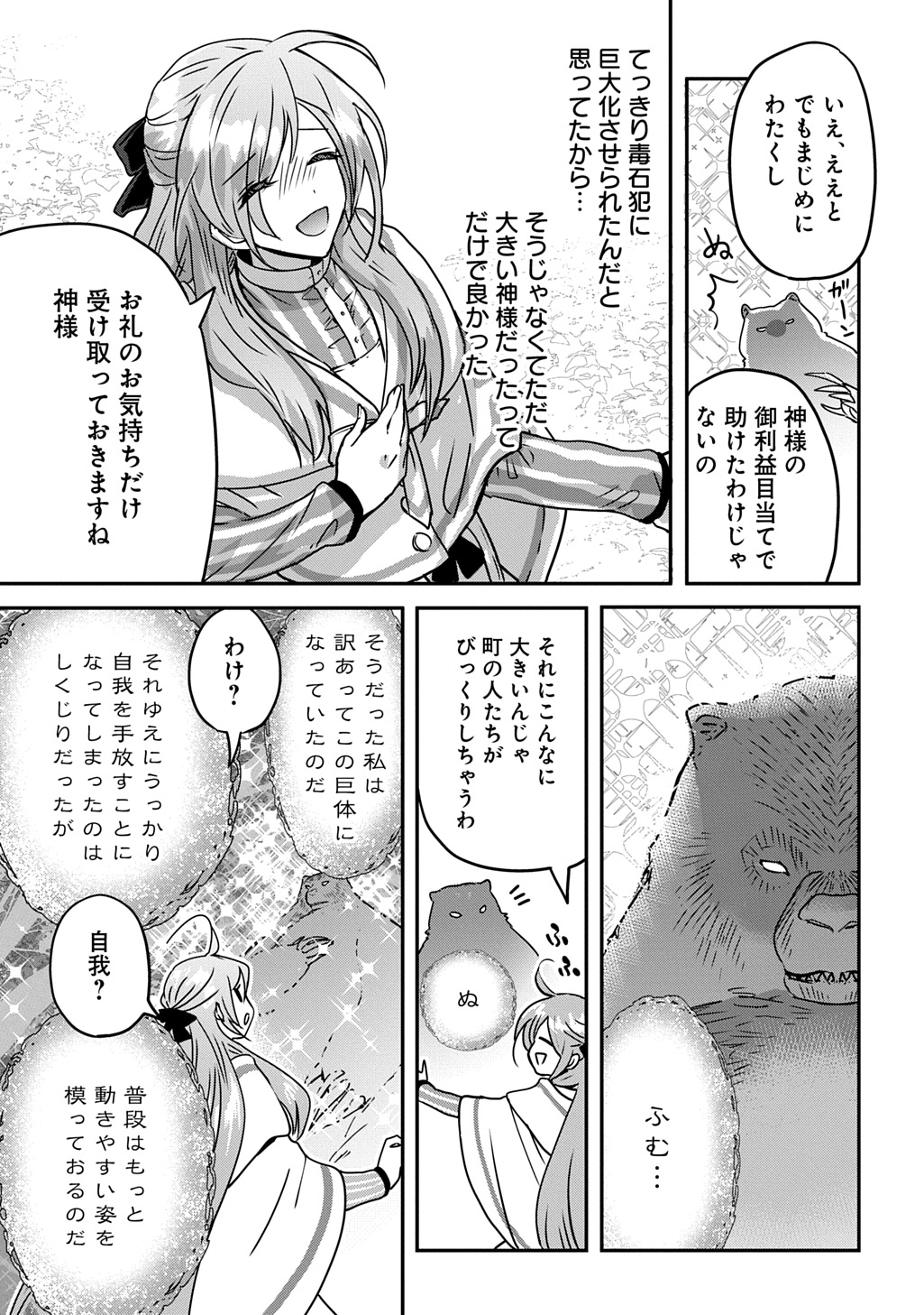 婚約者の浮気現場を見ちゃったので始まりの鐘が鳴りました THE COMIC 第15話 - Page 27