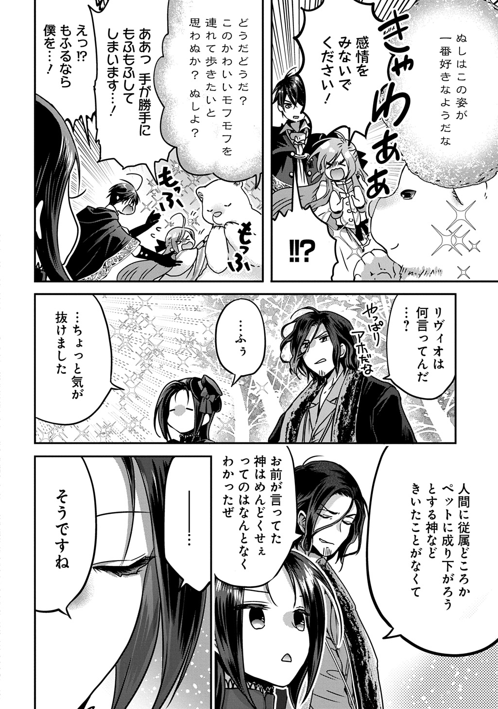 婚約者の浮気現場を見ちゃったので始まりの鐘が鳴りました THE COMIC 第15話 - Page 32