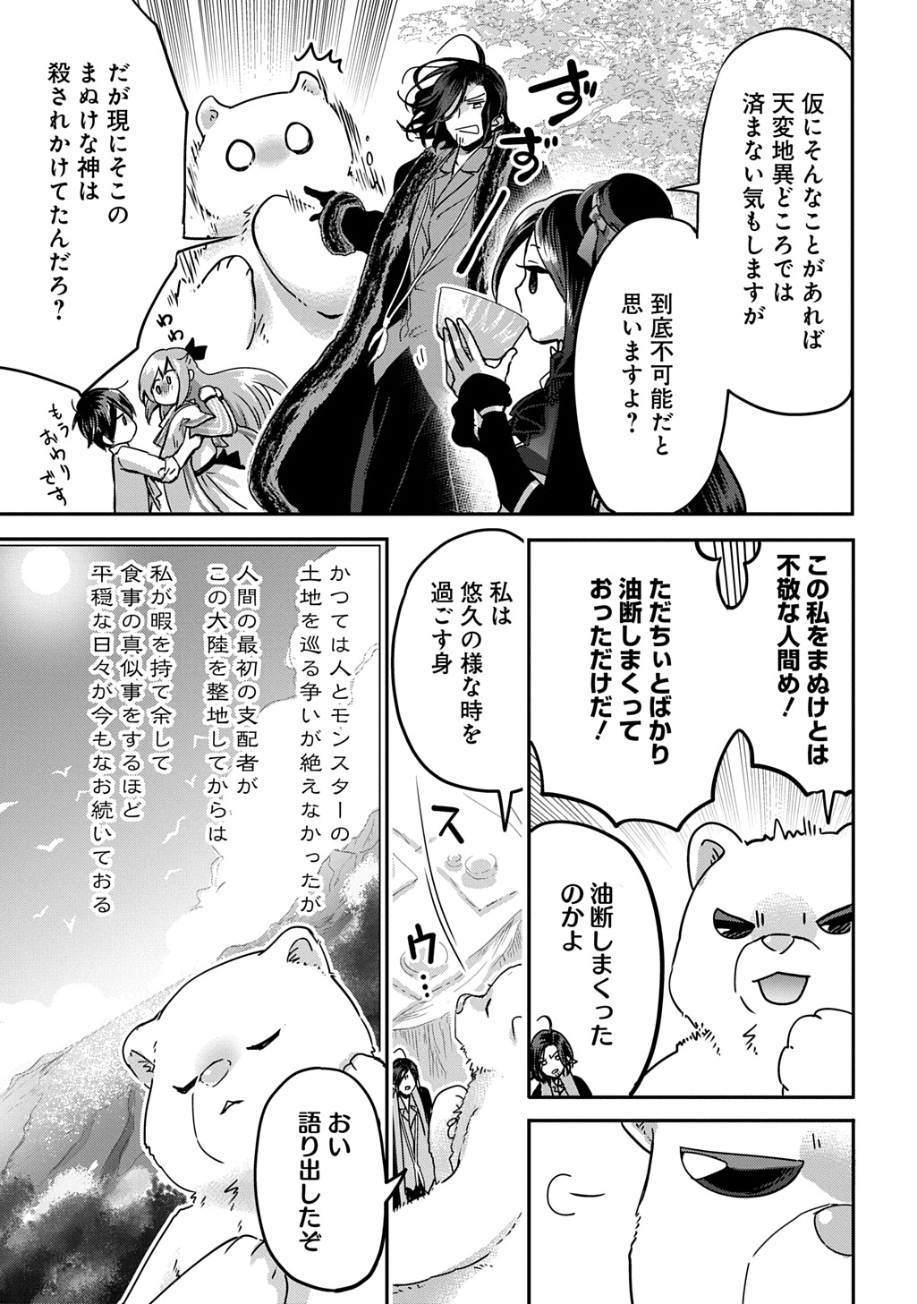 婚約者の浮気現場を見ちゃったので始まりの鐘が鳴りました THE COMIC 第16.2話 - Page 1