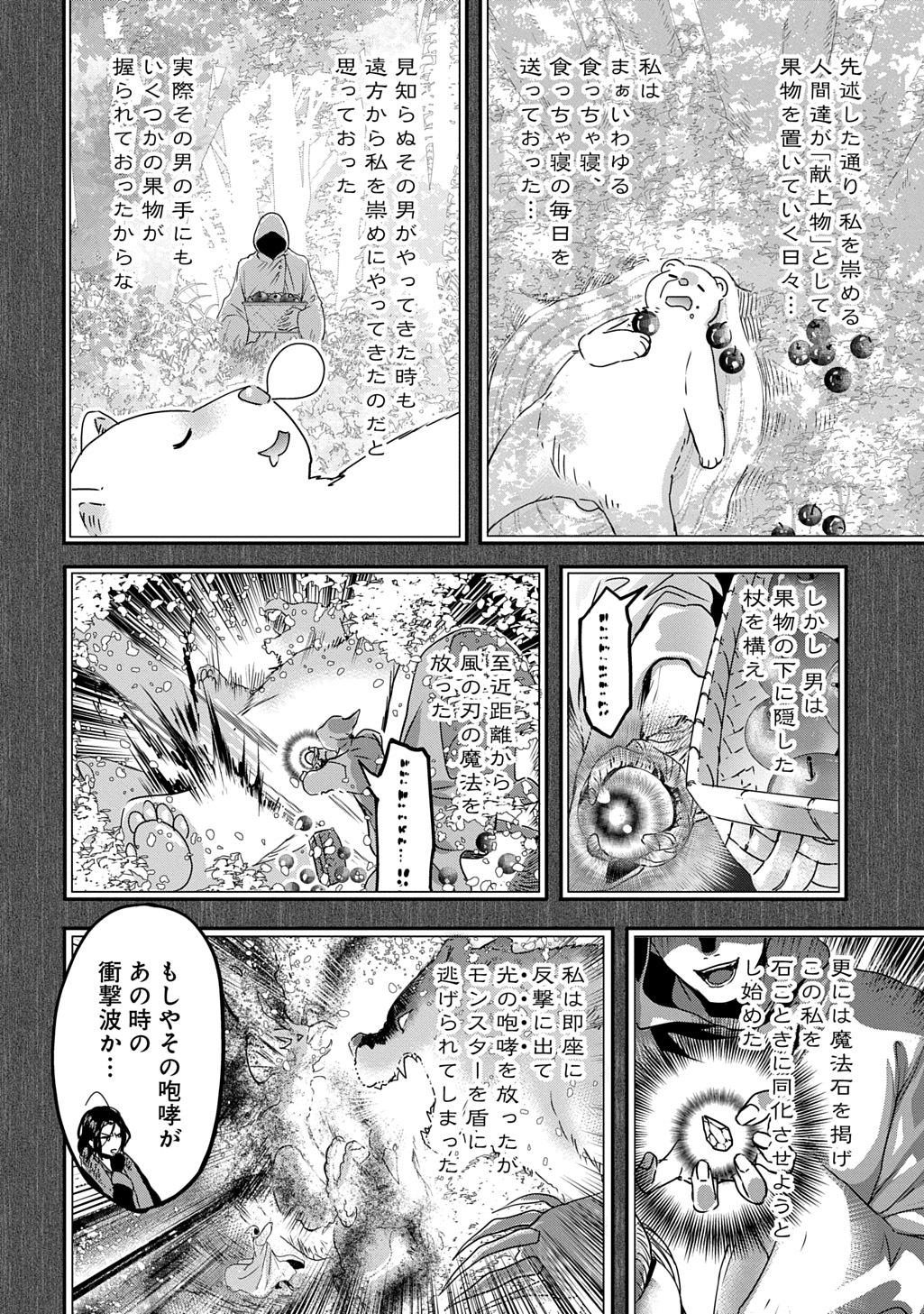 婚約者の浮気現場を見ちゃったので始まりの鐘が鳴りました THE COMIC 第16.2話 - Page 2