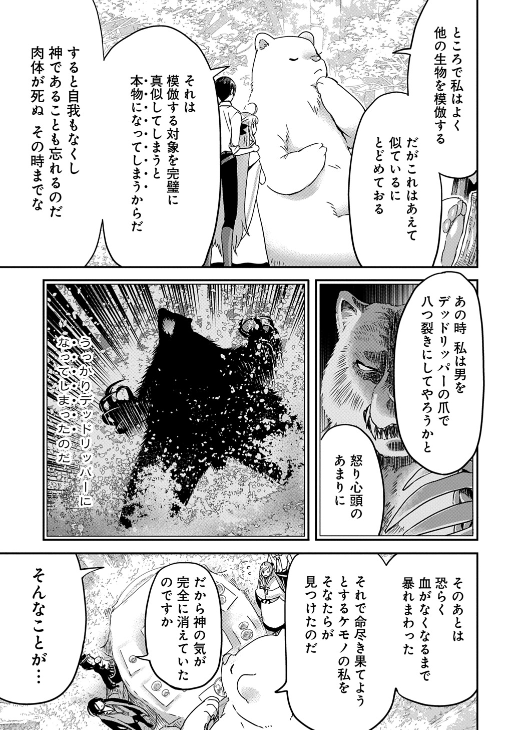 婚約者の浮気現場を見ちゃったので始まりの鐘が鳴りました THE COMIC 第16.2話 - Page 3