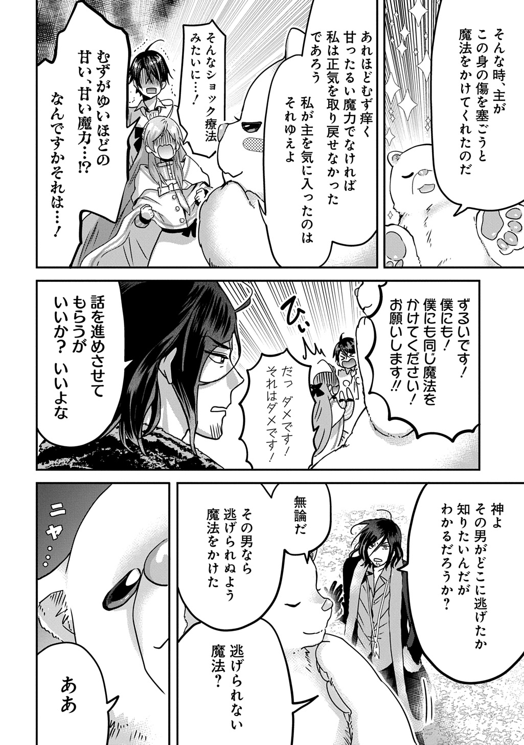 婚約者の浮気現場を見ちゃったので始まりの鐘が鳴りました THE COMIC 第16.2話 - Page 4