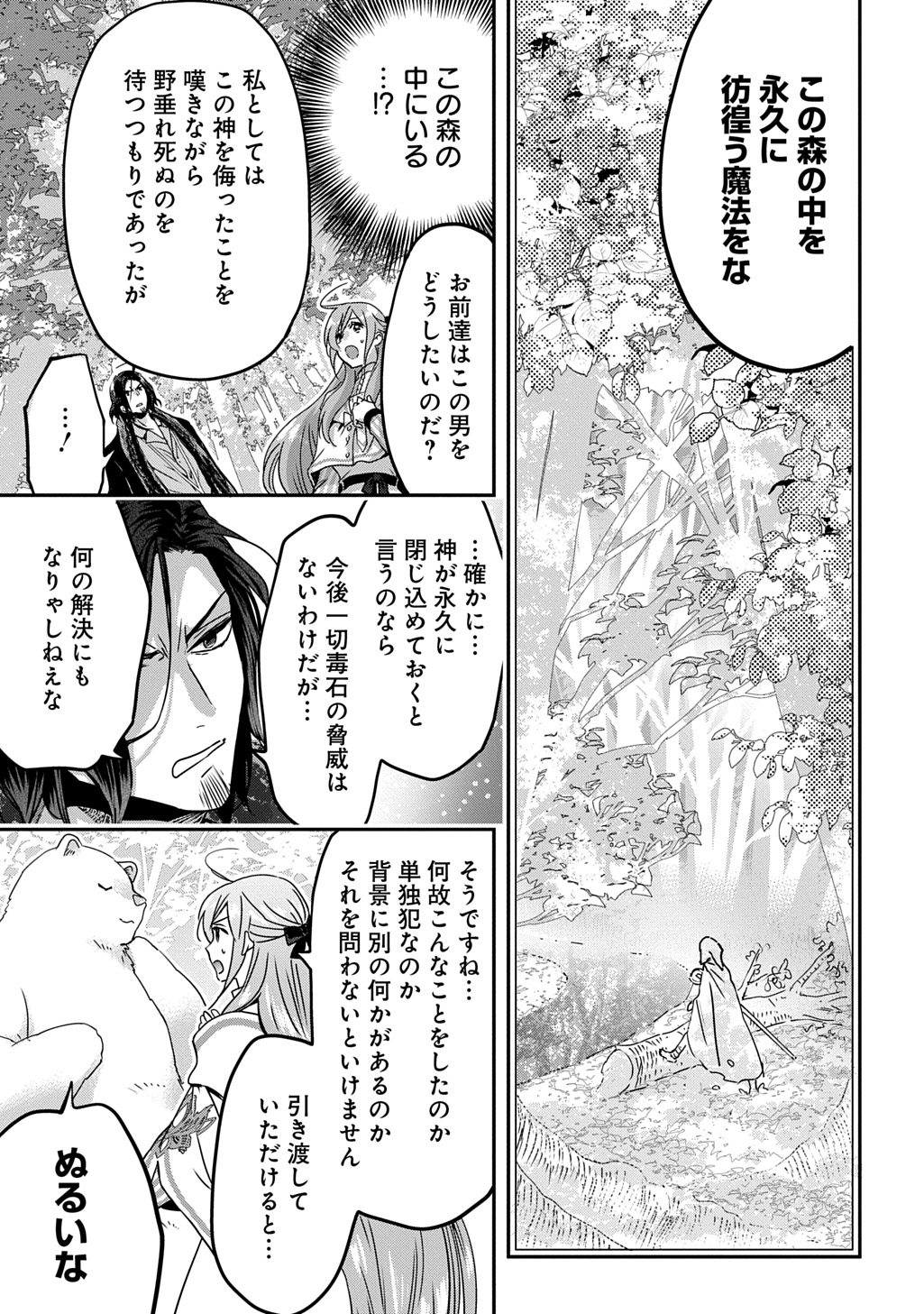 婚約者の浮気現場を見ちゃったので始まりの鐘が鳴りました THE COMIC 第16.2話 - Page 5