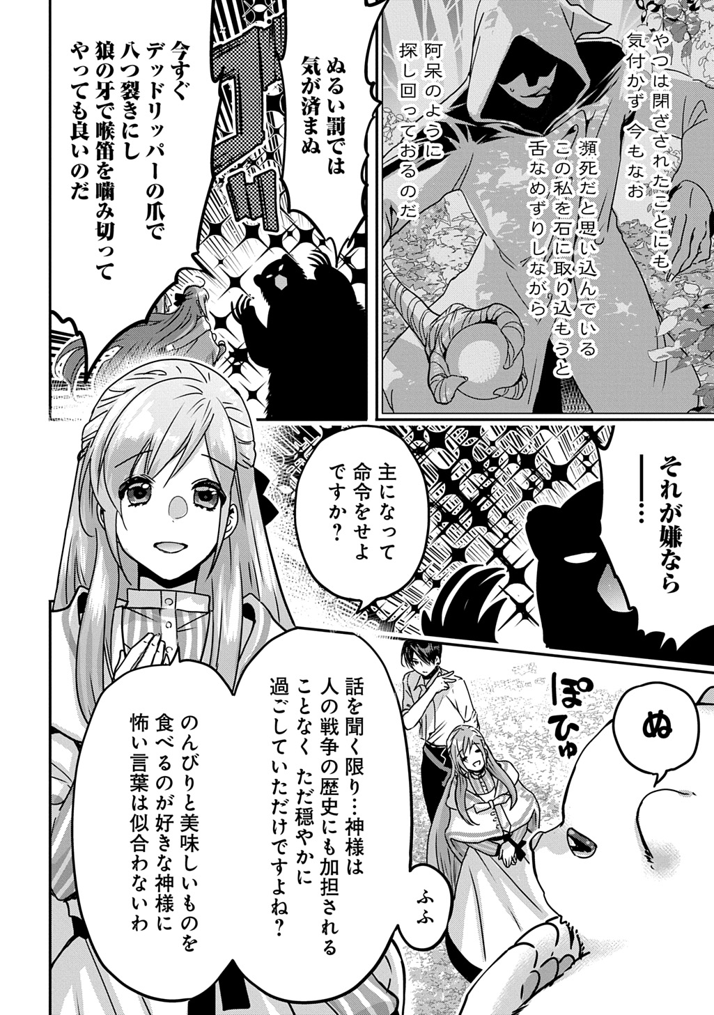 婚約者の浮気現場を見ちゃったので始まりの鐘が鳴りました THE COMIC 第16.2話 - Page 6