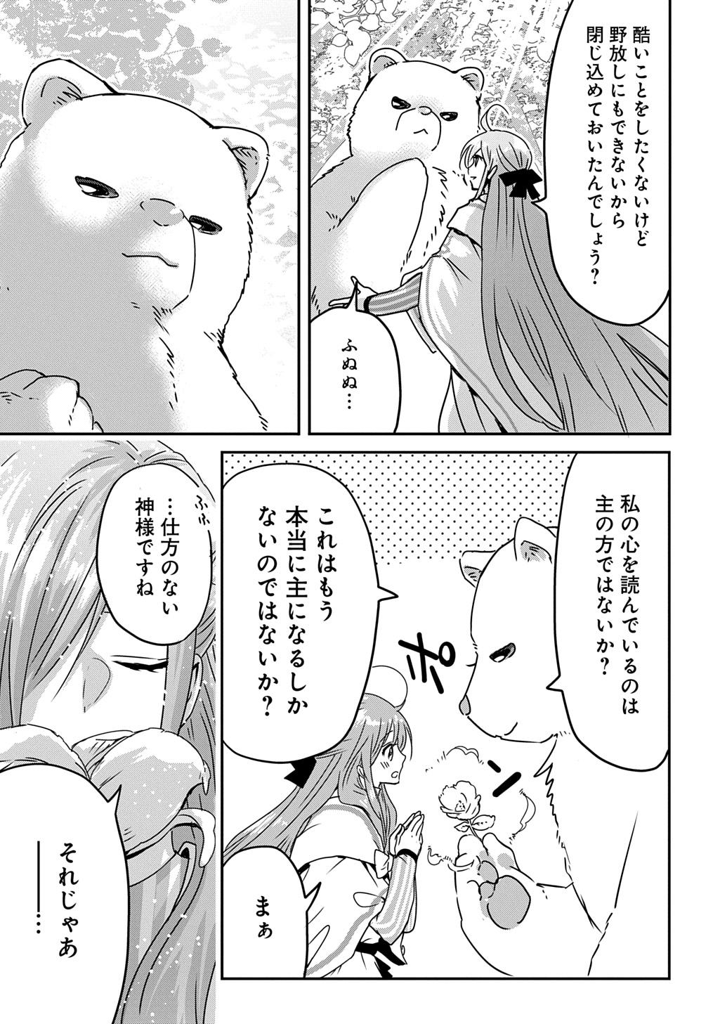 婚約者の浮気現場を見ちゃったので始まりの鐘が鳴りました THE COMIC 第16.2話 - Page 7