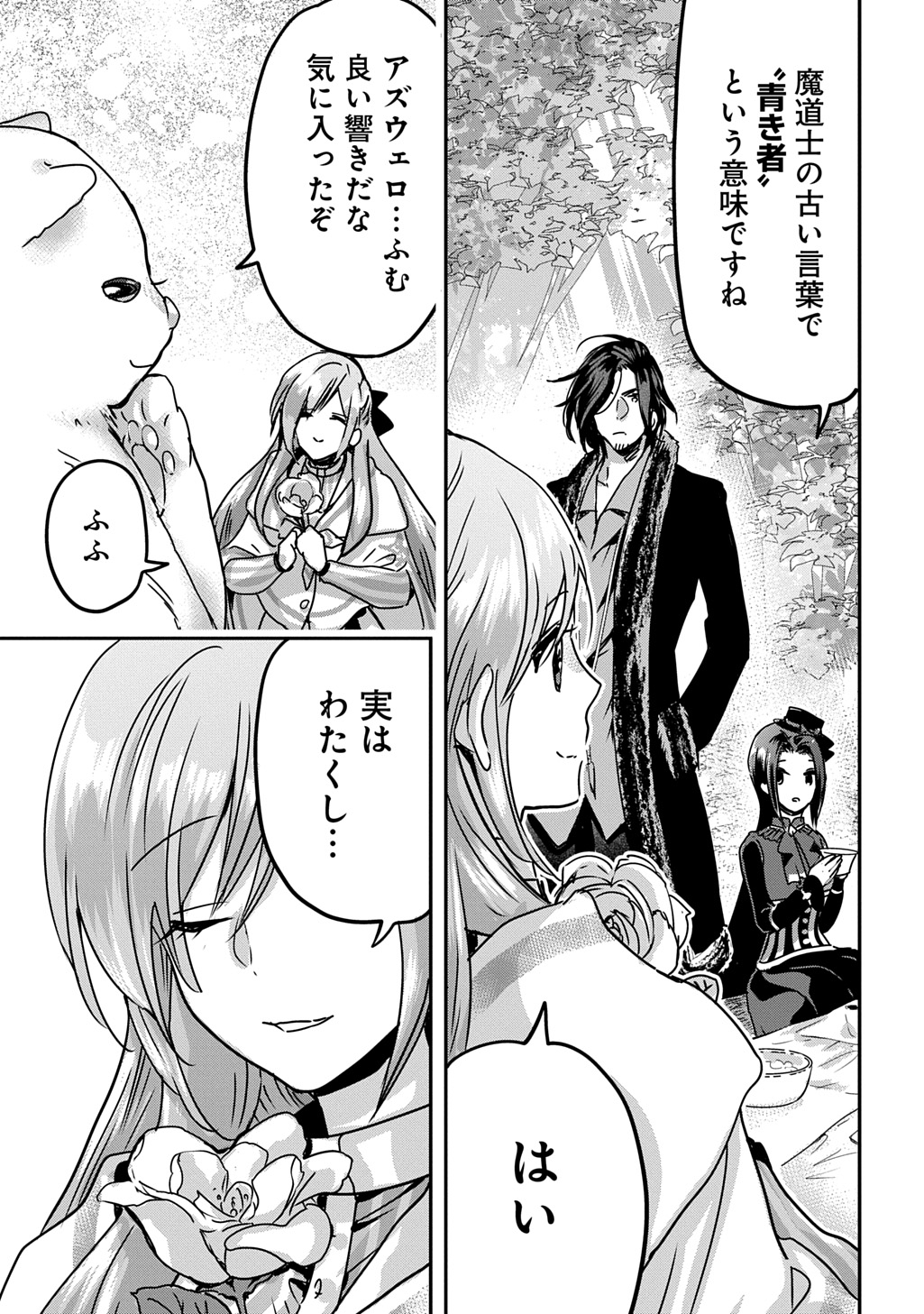 婚約者の浮気現場を見ちゃったので始まりの鐘が鳴りました THE COMIC 第16.2話 - Page 9