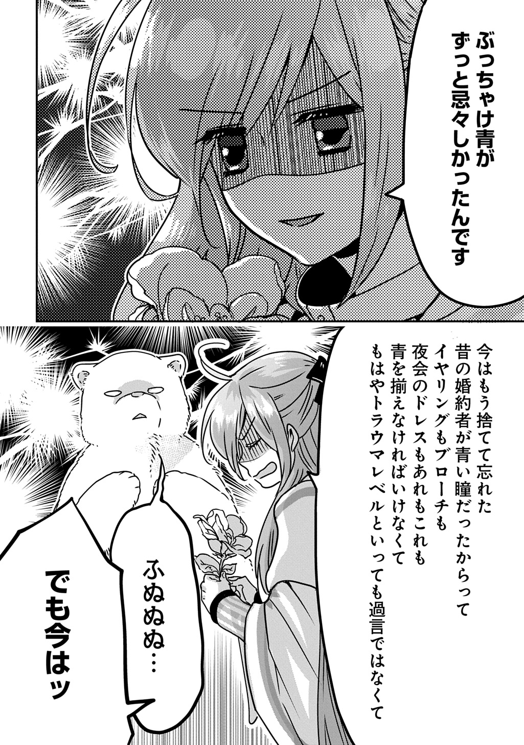 婚約者の浮気現場を見ちゃったので始まりの鐘が鳴りました THE COMIC 第16.2話 - Page 10