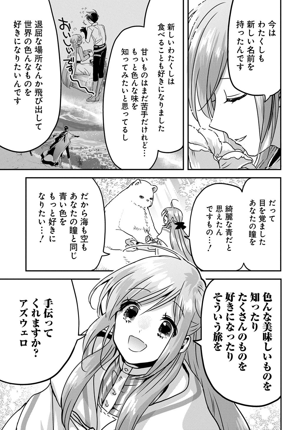 婚約者の浮気現場を見ちゃったので始まりの鐘が鳴りました THE COMIC 第16.2話 - Page 11