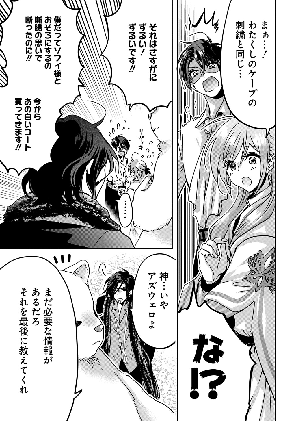 婚約者の浮気現場を見ちゃったので始まりの鐘が鳴りました THE COMIC 第16.2話 - Page 15