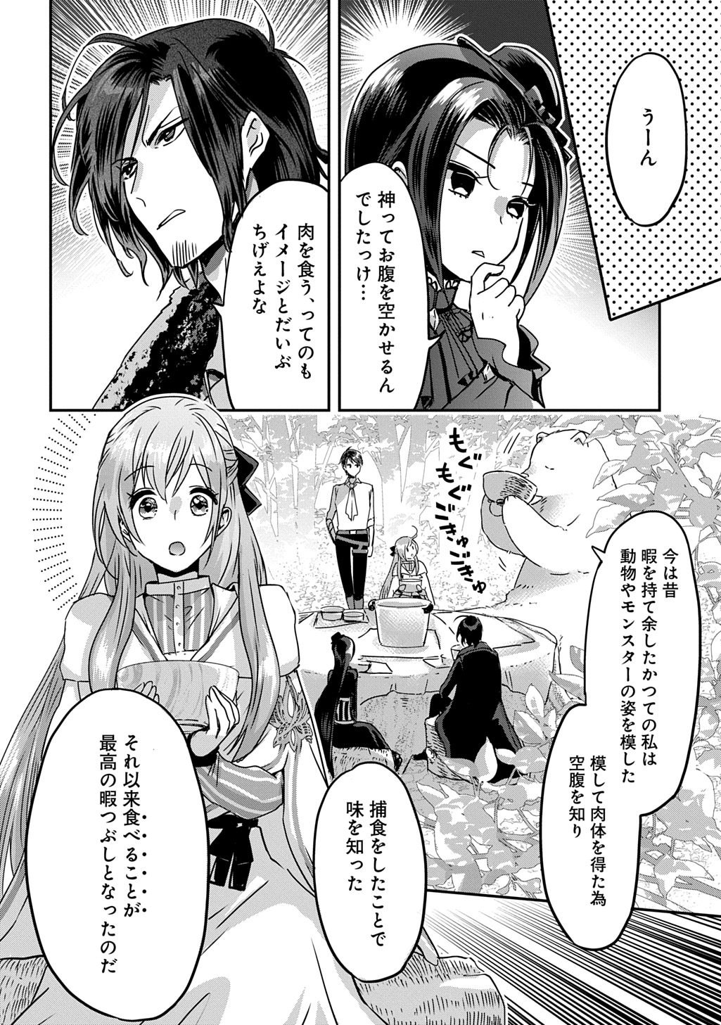 婚約者の浮気現場を見ちゃったので始まりの鐘が鳴りました THE COMIC 第16話 - Page 4