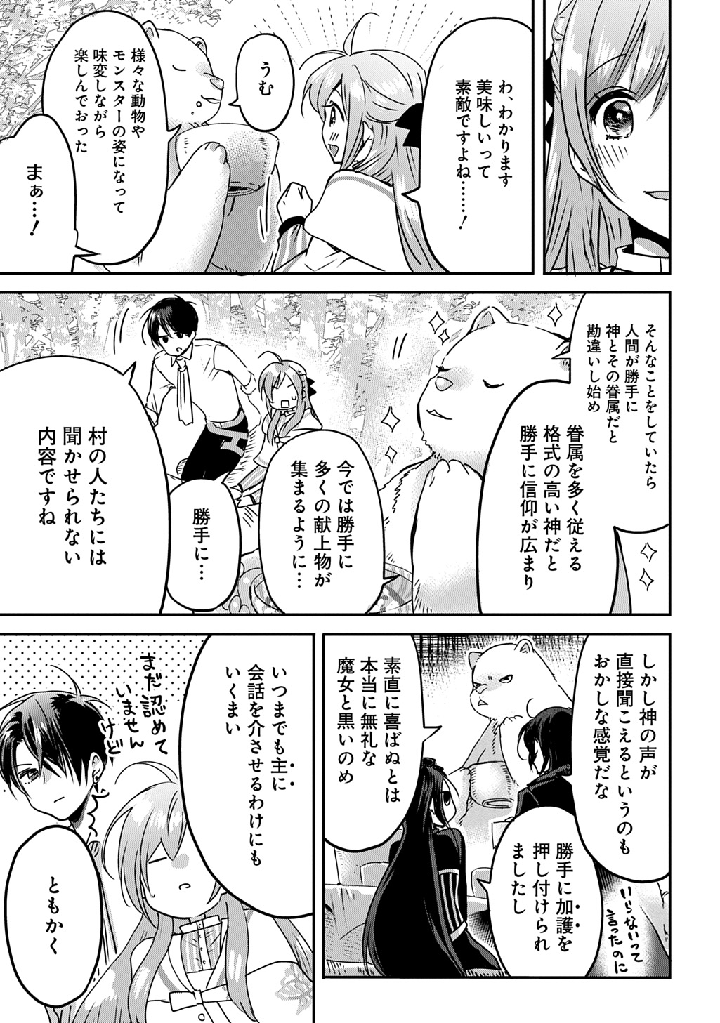 婚約者の浮気現場を見ちゃったので始まりの鐘が鳴りました THE COMIC 第16話 - Page 5