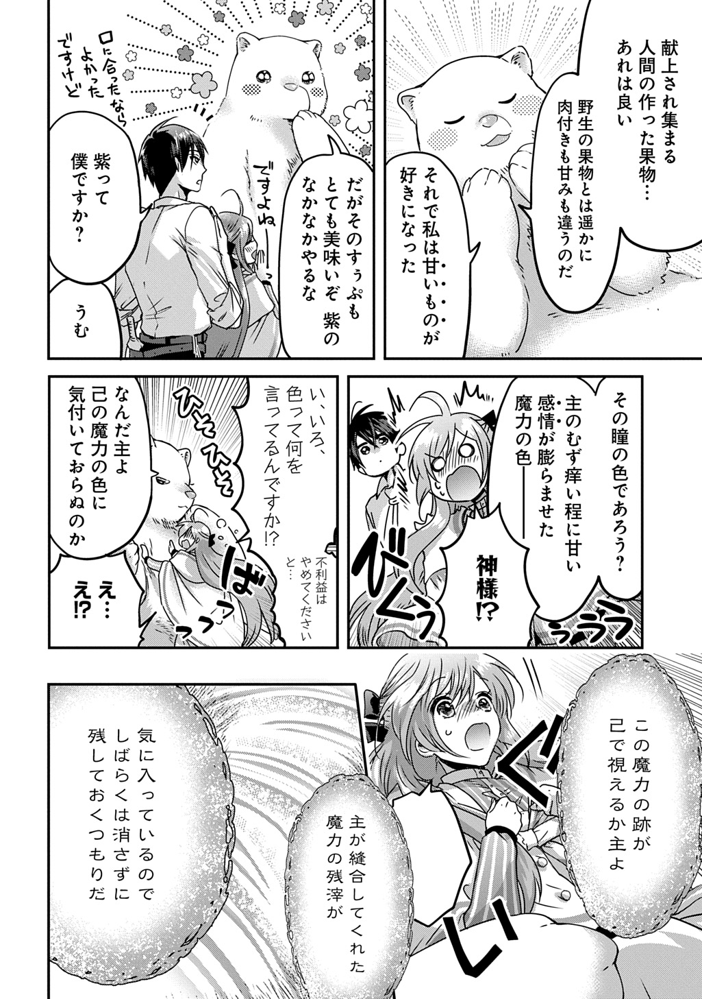 婚約者の浮気現場を見ちゃったので始まりの鐘が鳴りました THE COMIC 第16話 - Page 6