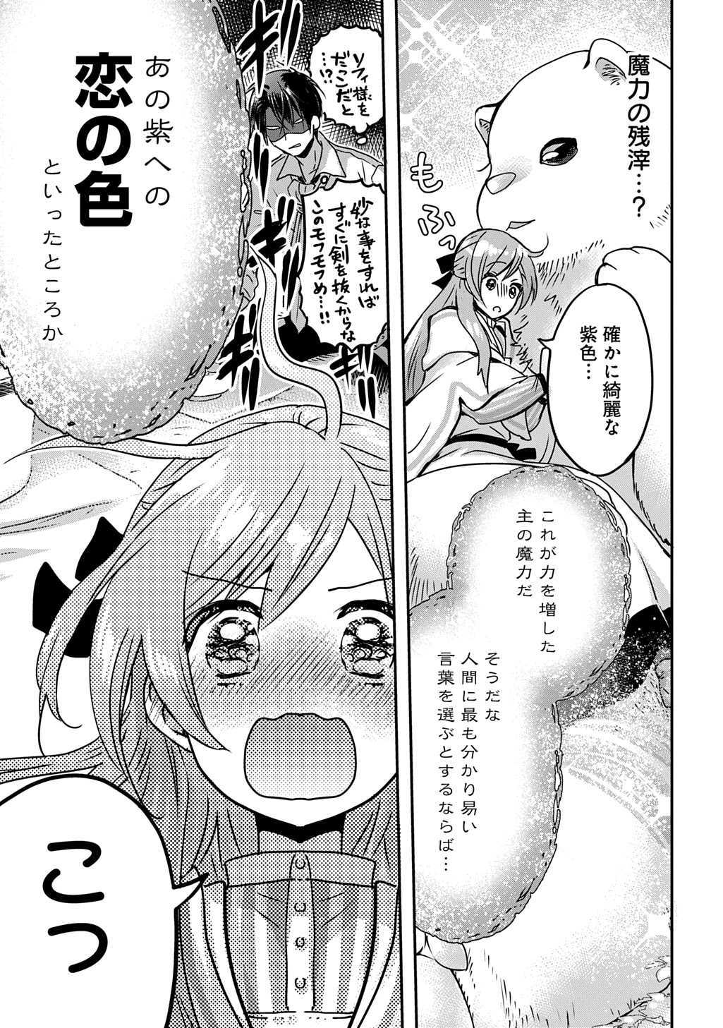 婚約者の浮気現場を見ちゃったので始まりの鐘が鳴りました THE COMIC 第16話 - Page 7