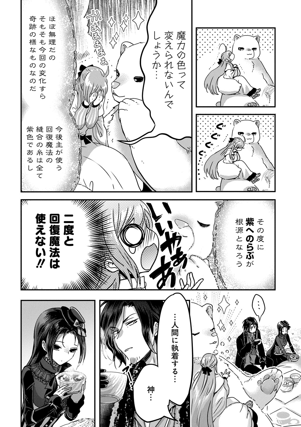 婚約者の浮気現場を見ちゃったので始まりの鐘が鳴りました THE COMIC 第16話 - Page 8