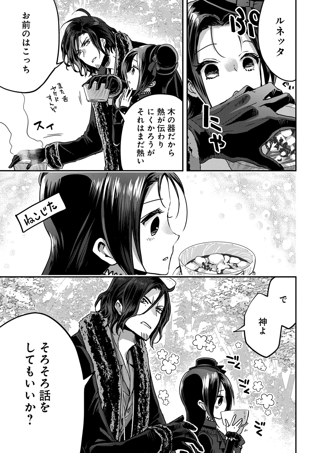 婚約者の浮気現場を見ちゃったので始まりの鐘が鳴りました THE COMIC 第16話 - Page 9