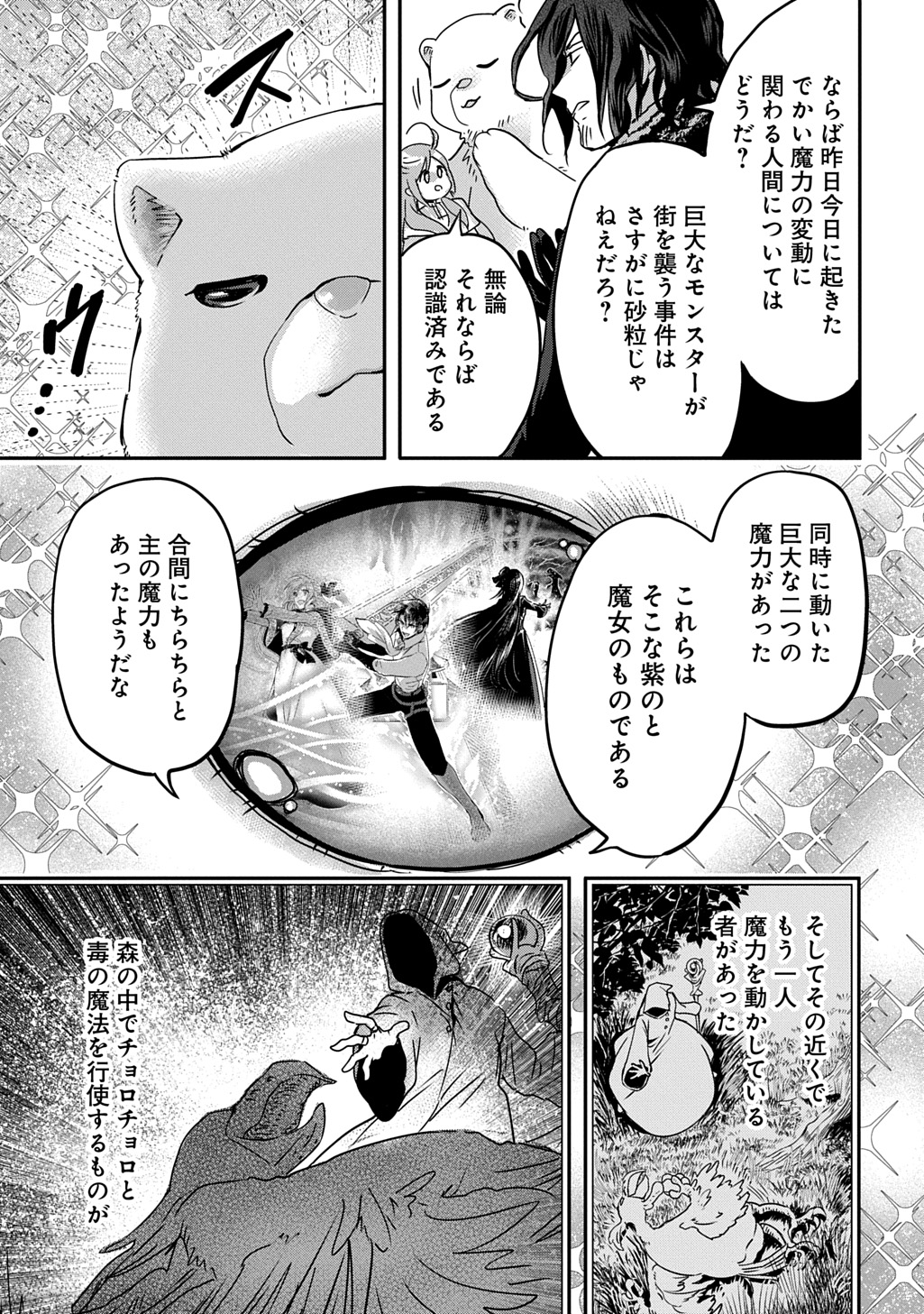 婚約者の浮気現場を見ちゃったので始まりの鐘が鳴りました THE COMIC 第16話 - Page 11