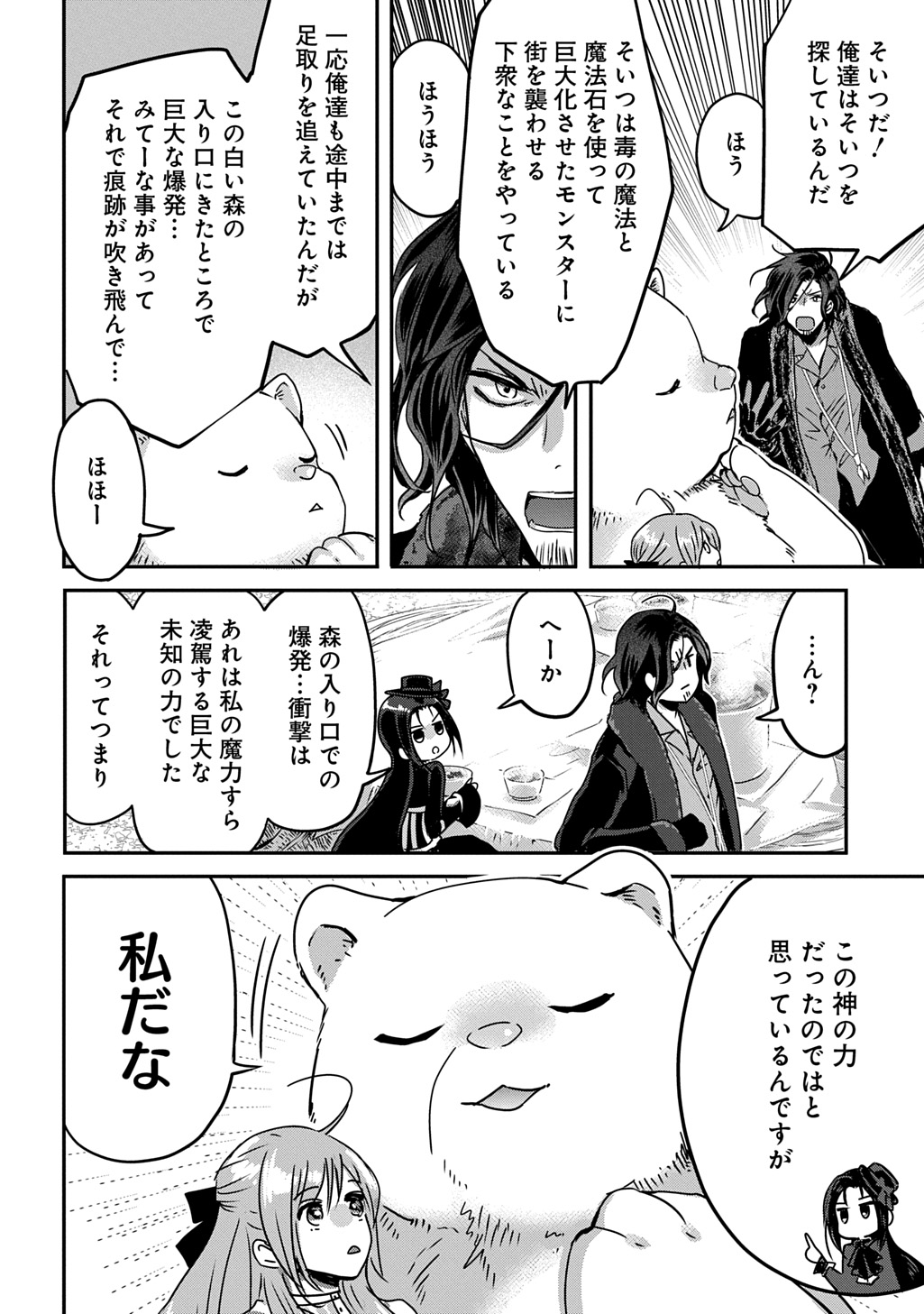 婚約者の浮気現場を見ちゃったので始まりの鐘が鳴りました THE COMIC 第16話 - Page 12