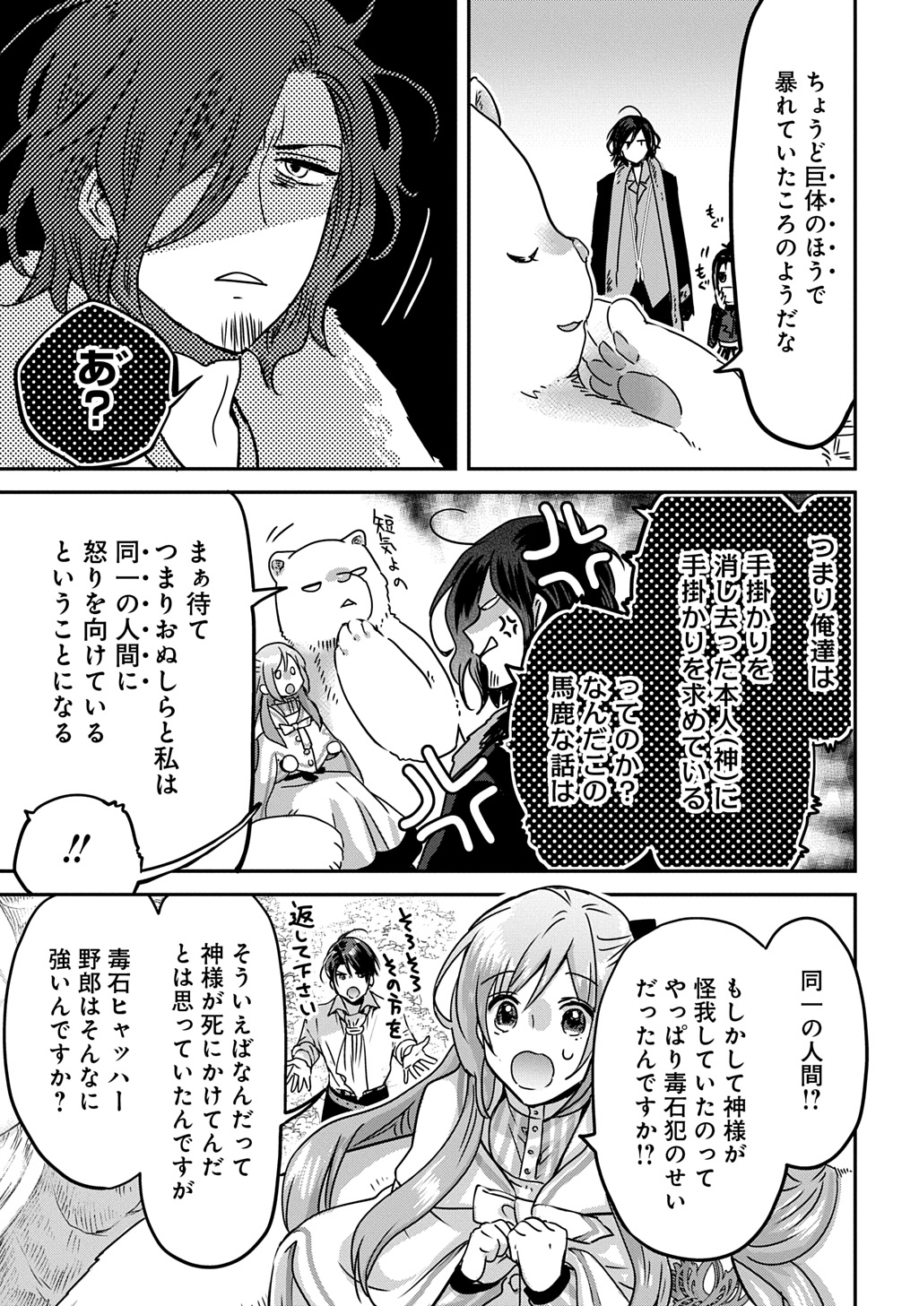 婚約者の浮気現場を見ちゃったので始まりの鐘が鳴りました THE COMIC 第16話 - Page 13