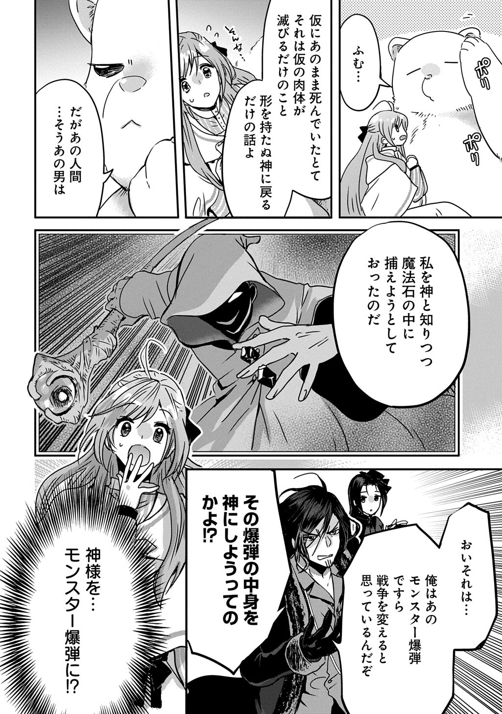 婚約者の浮気現場を見ちゃったので始まりの鐘が鳴りました THE COMIC 第16話 - Page 14