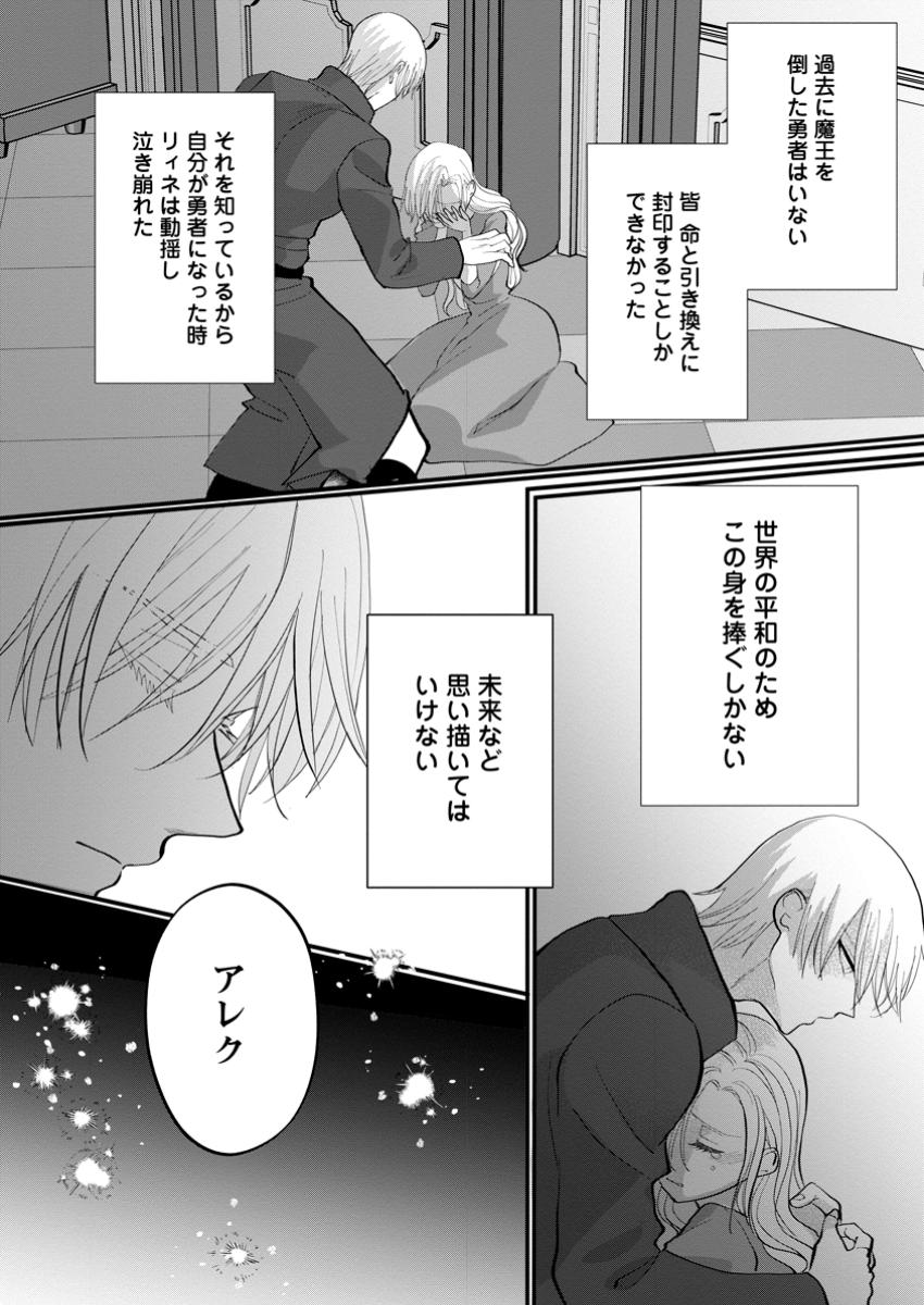 婚約者が明日、結婚するそうです。 第10.1話 - Page 2