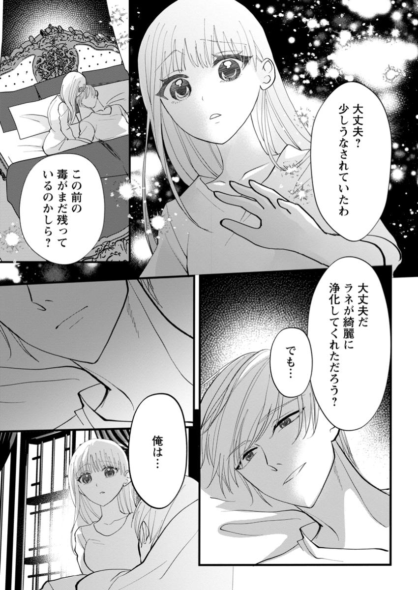 婚約者が明日、結婚するそうです。 第10.1話 - Page 3