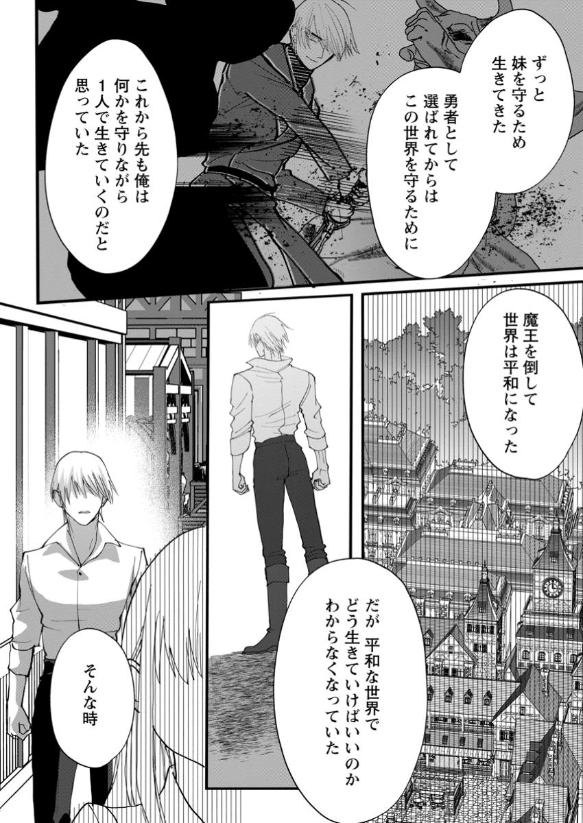 婚約者が明日、結婚するそうです。 第10.1話 - Page 4