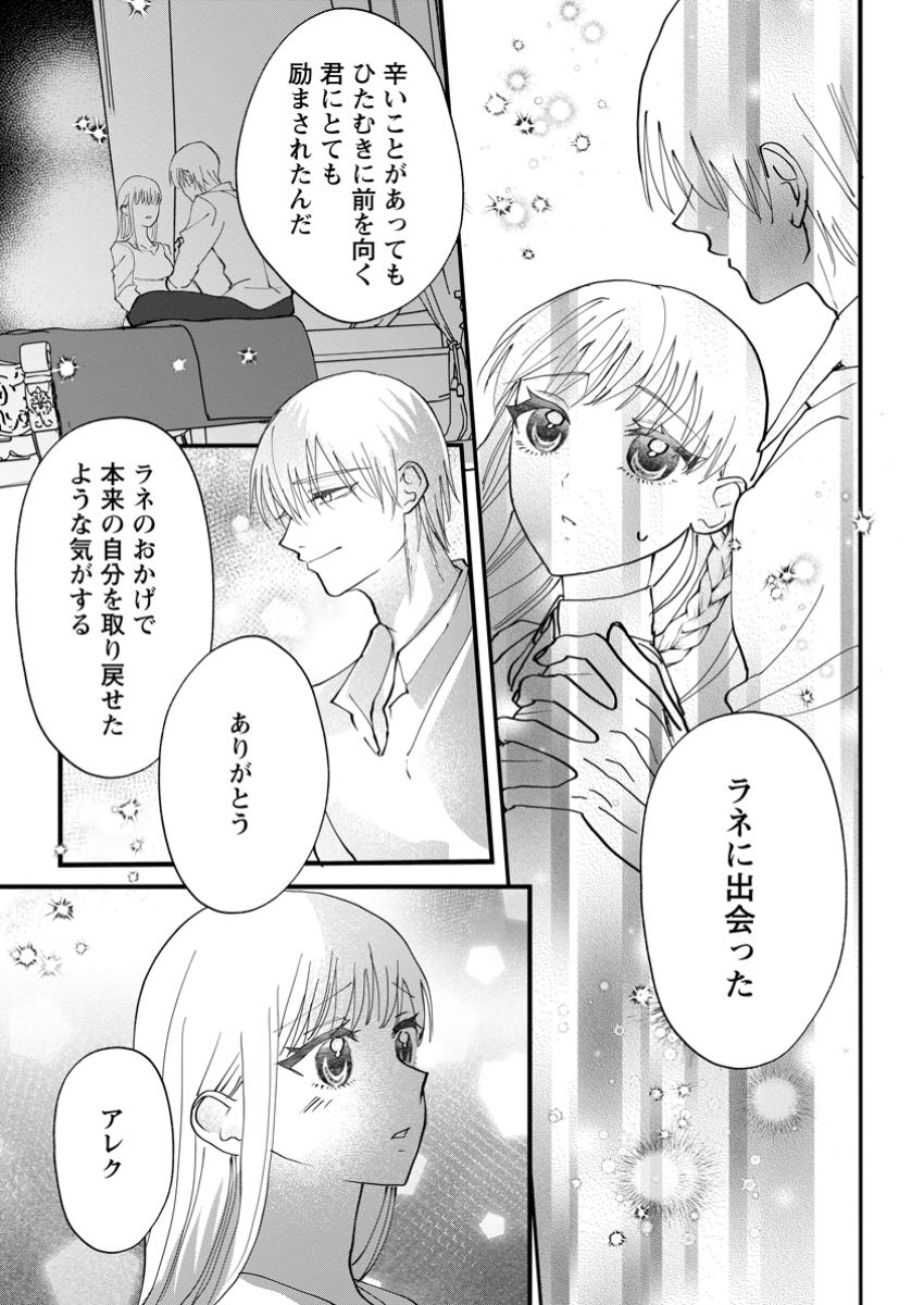 婚約者が明日、結婚するそうです。 第10.1話 - Page 5