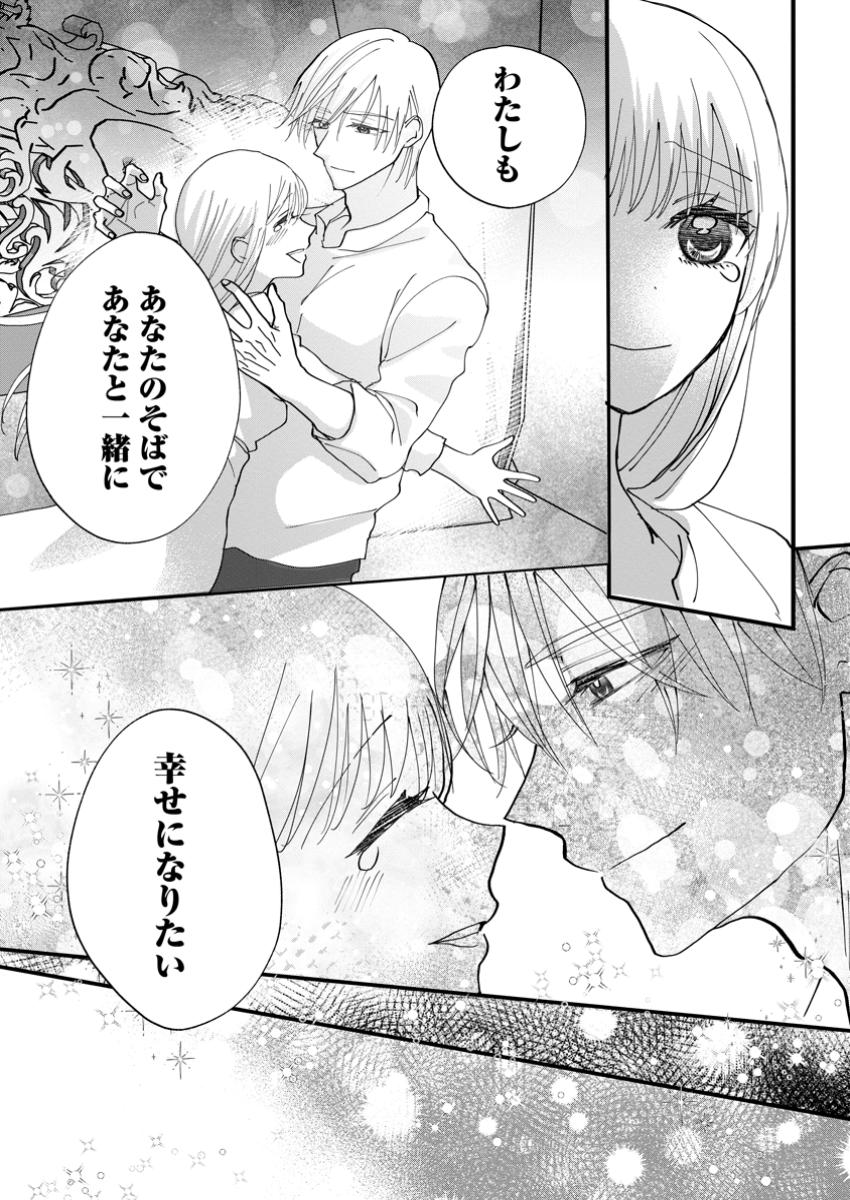 婚約者が明日、結婚するそうです。 第10.1話 - Page 7