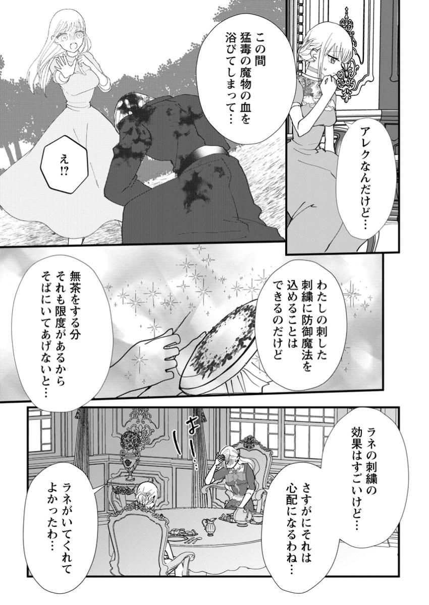 婚約者が明日、結婚するそうです。 第10.1話 - Page 9