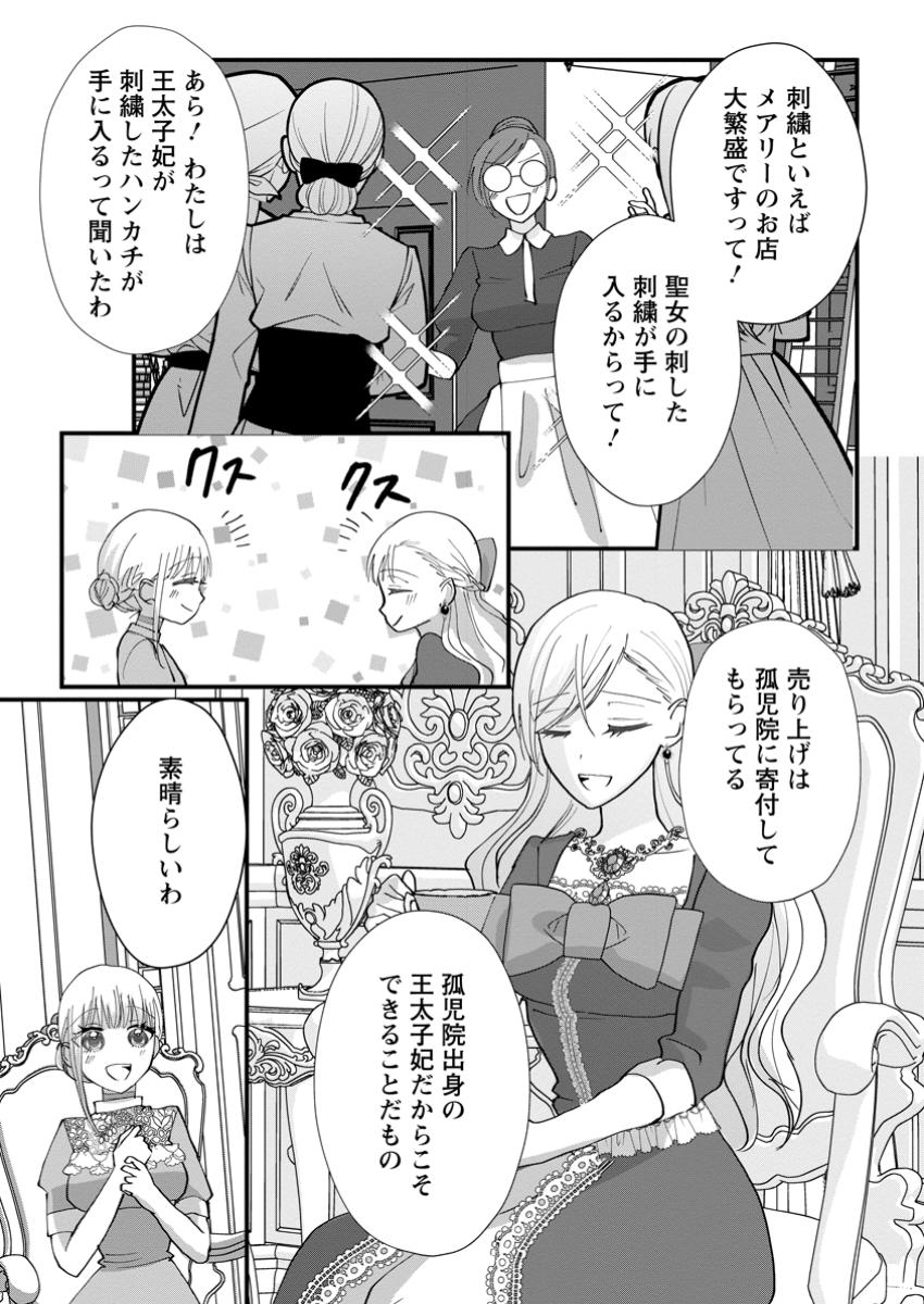 婚約者が明日、結婚するそうです。 第10.1話 - Page 10