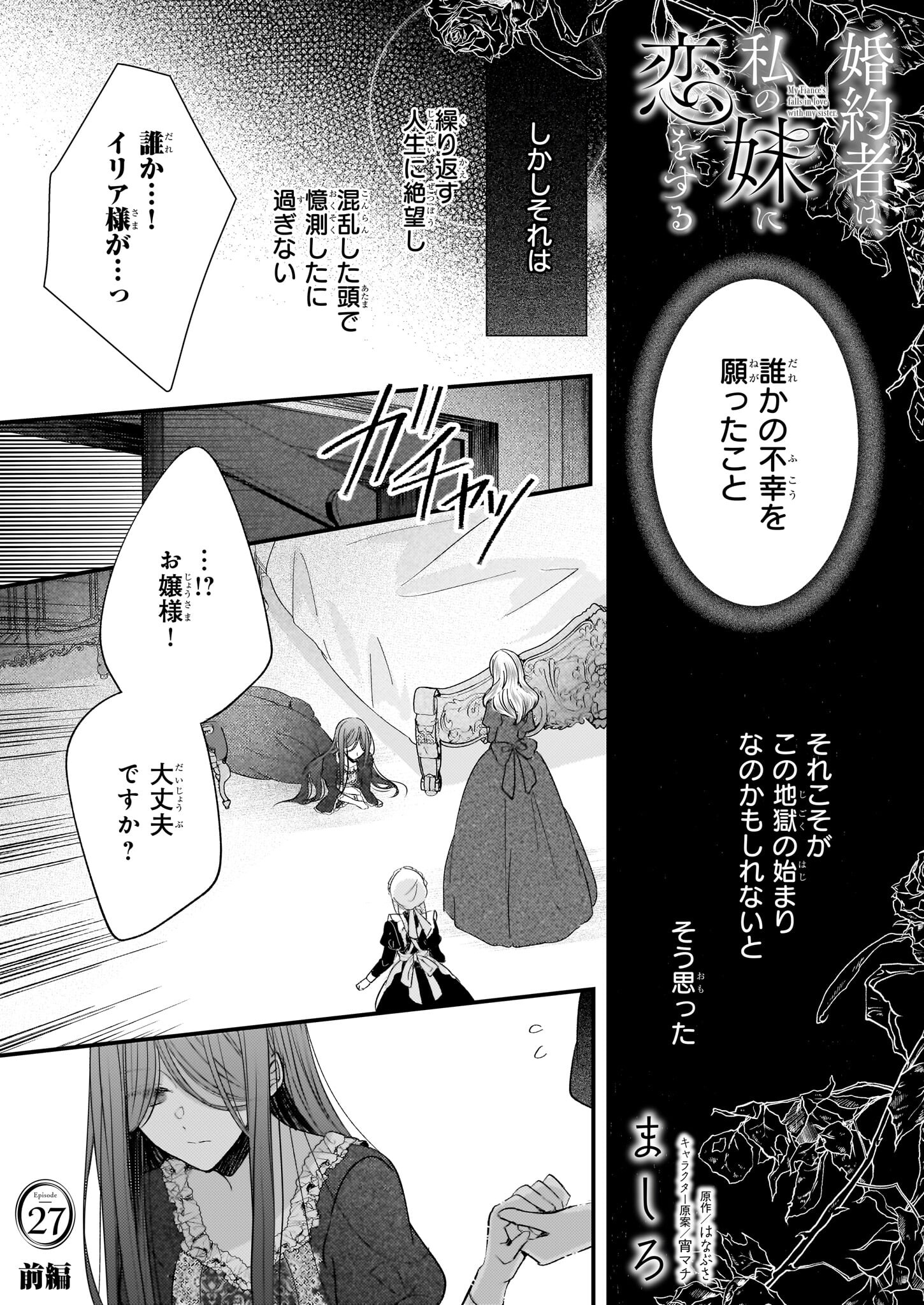 婚約者は、私の妹に恋をする 第27.1話 - Page 1