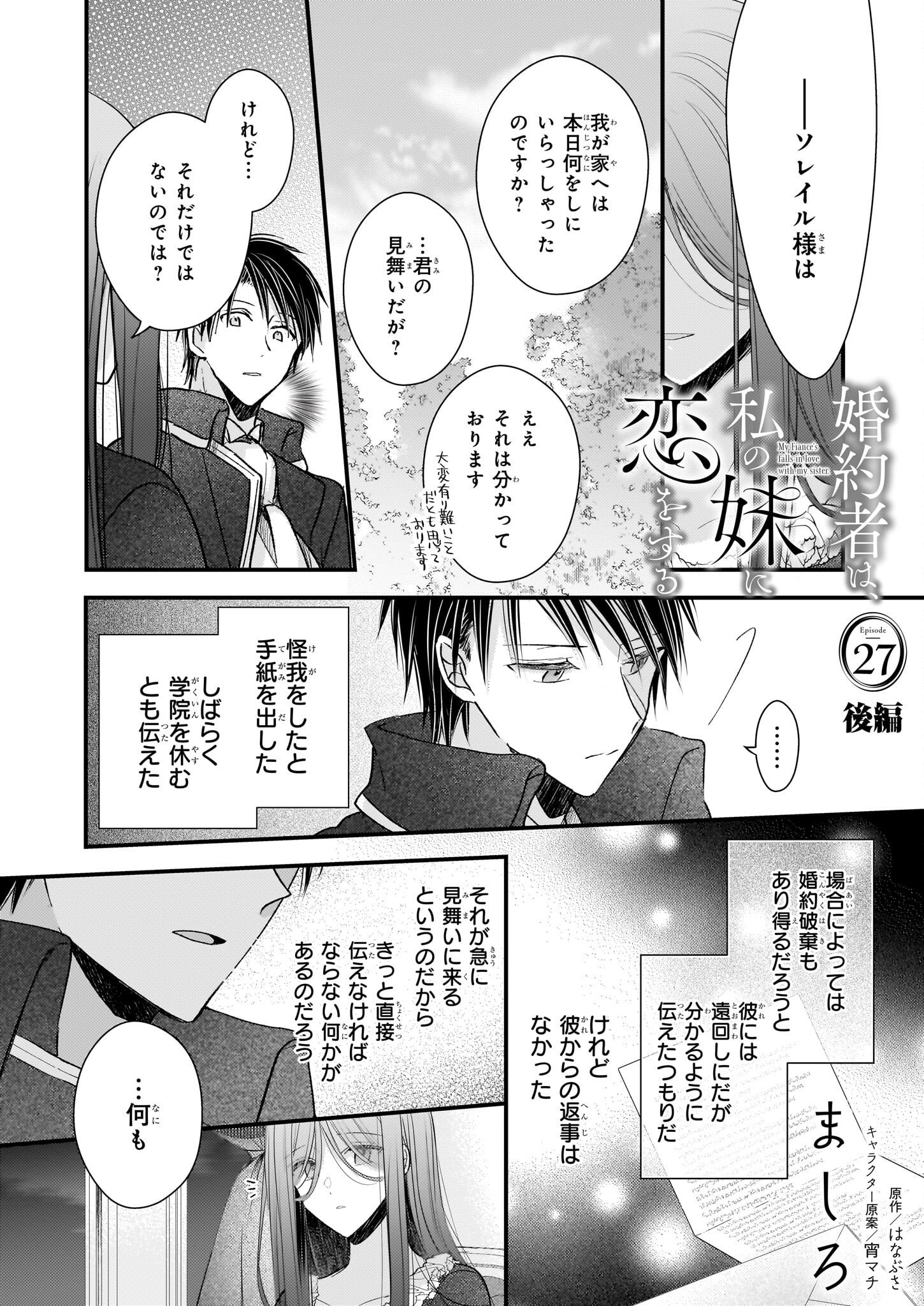 婚約者は、私の妹に恋をする 第27.2話 - Page 1