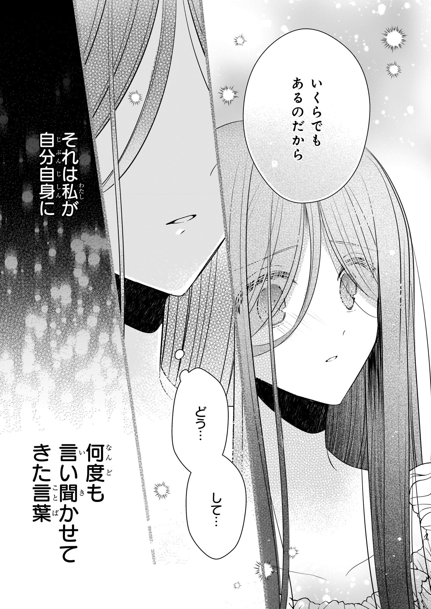 婚約者は、私の妹に恋をする 第27.2話 - Page 4