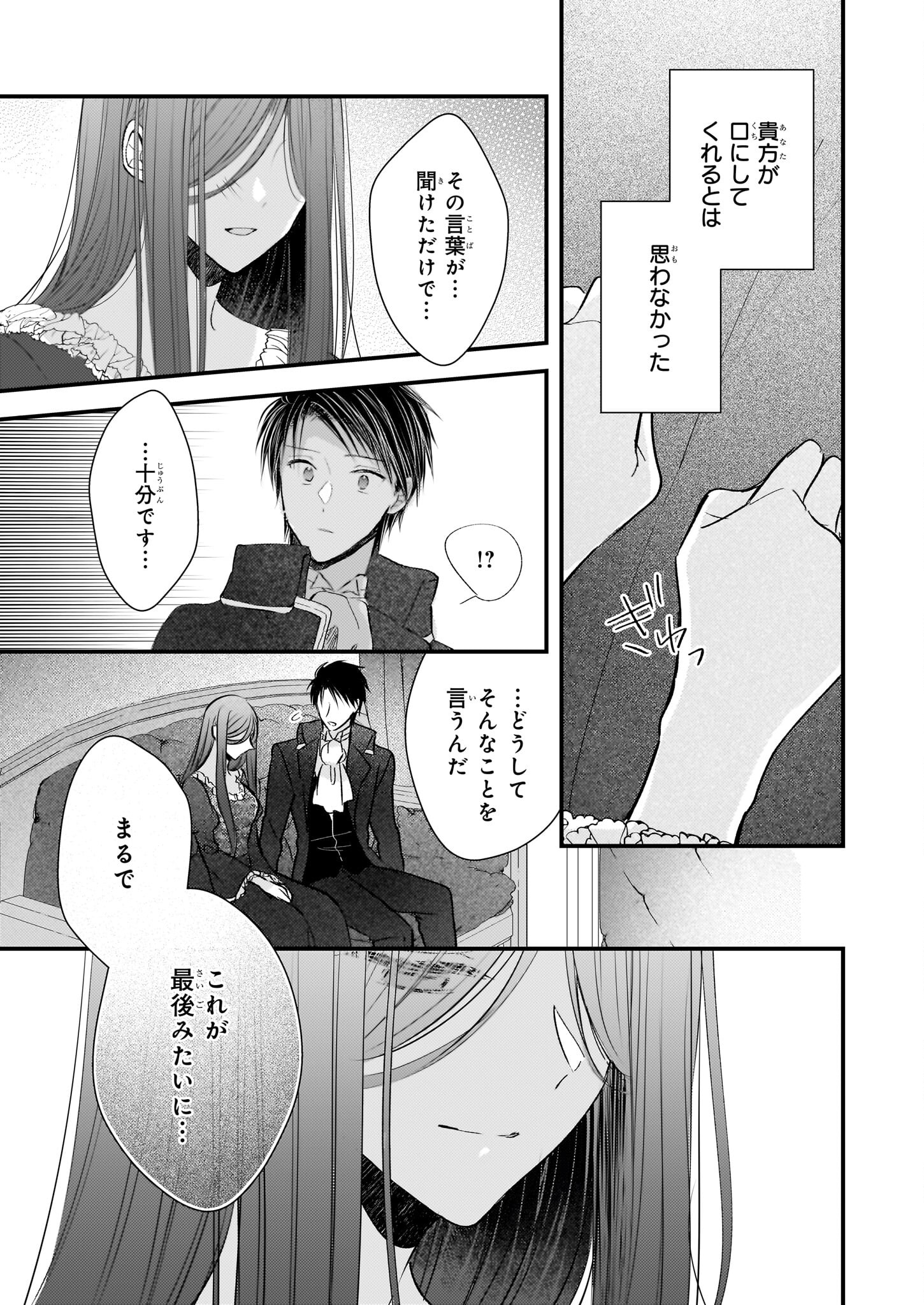 婚約者は、私の妹に恋をする 第27.2話 - Page 5