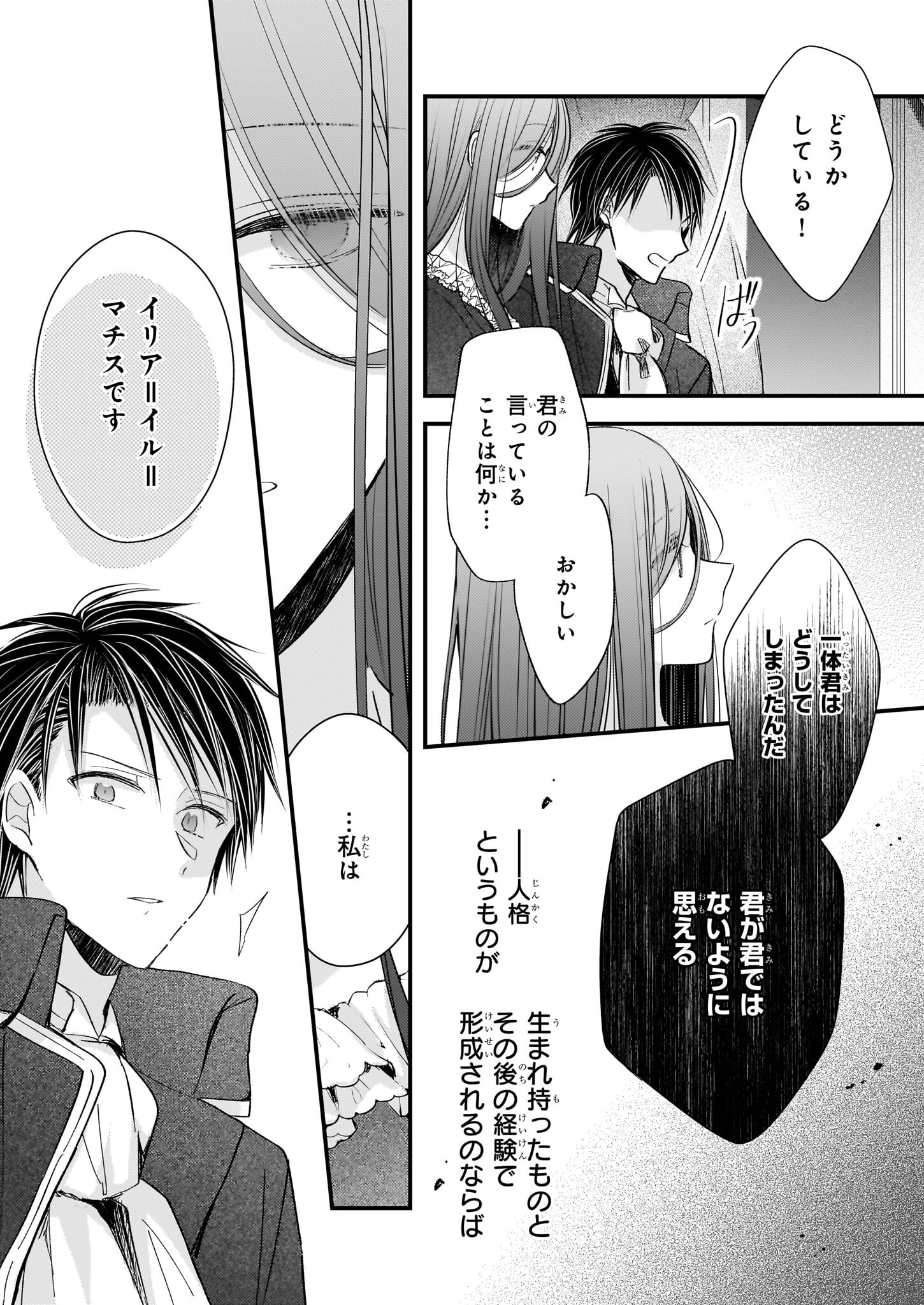 婚約者は、私の妹に恋をする 第27.2話 - Page 9