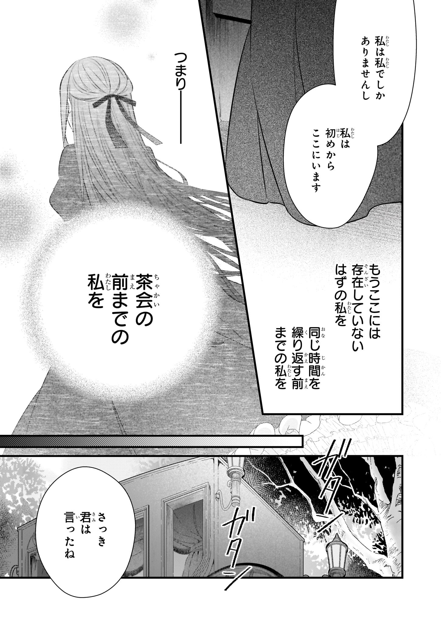 婚約者は、私の妹に恋をする 第27.2話 - Page 11