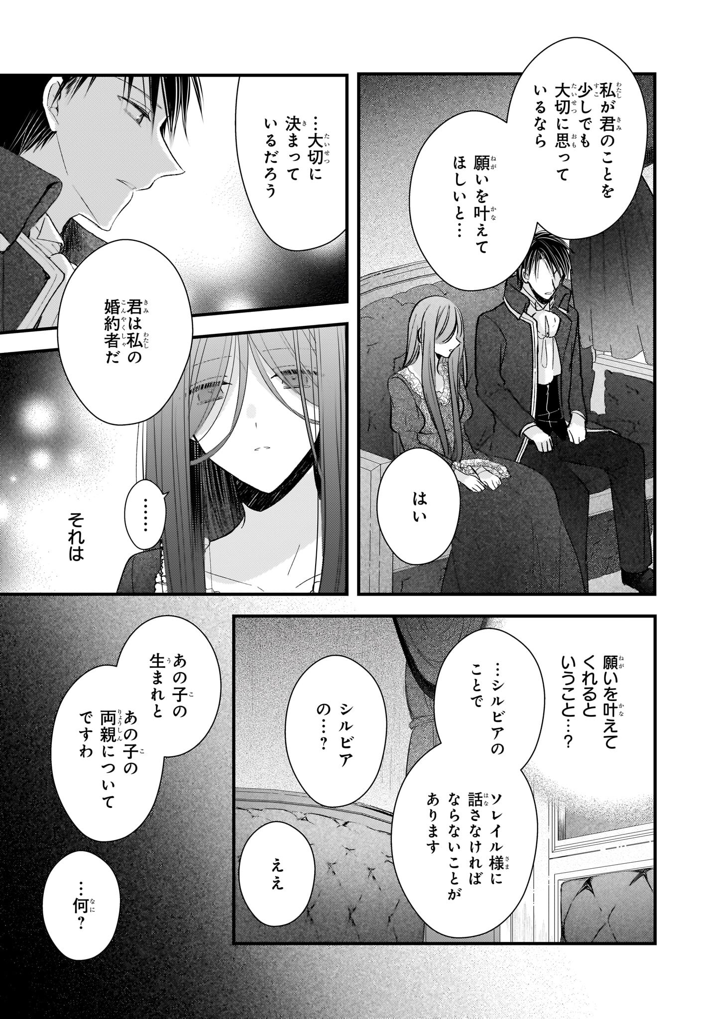 婚約者は、私の妹に恋をする 第27.2話 - Page 12